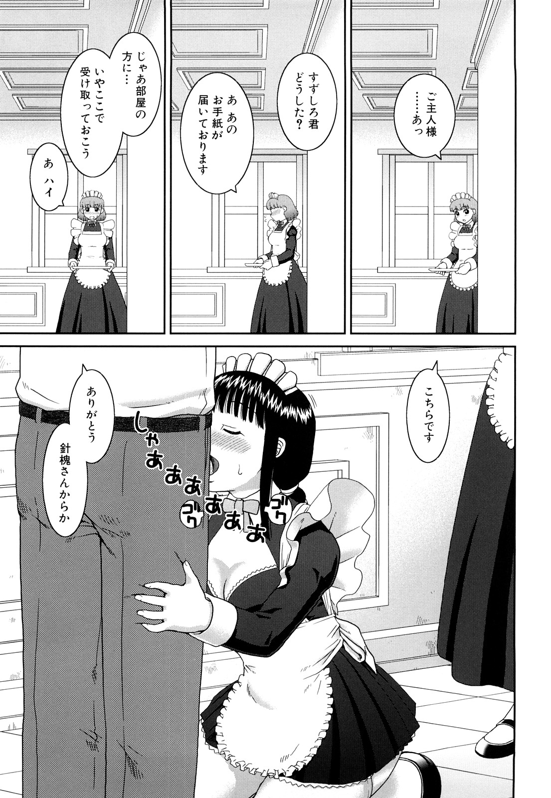 【エロ漫画】ご主人さまにご奉仕しちゃう淫乱メイド…目隠しをされて生ハメ中出し輪姦レイプでザーメンまみれいなっちゃう【きあい猫：誰かの穴】