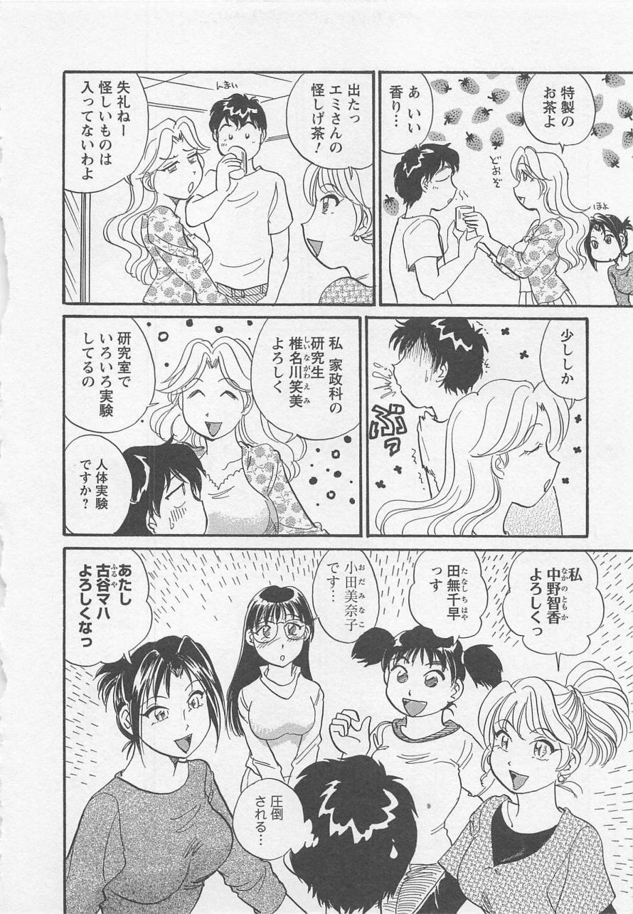 【エロ漫画】女子大から共学になったばかりの大学に通い始めた男子がシェアハウスでもJDに囲まれ歓迎会でハーレム乱交セックス！【法田恵：オキテ２】
