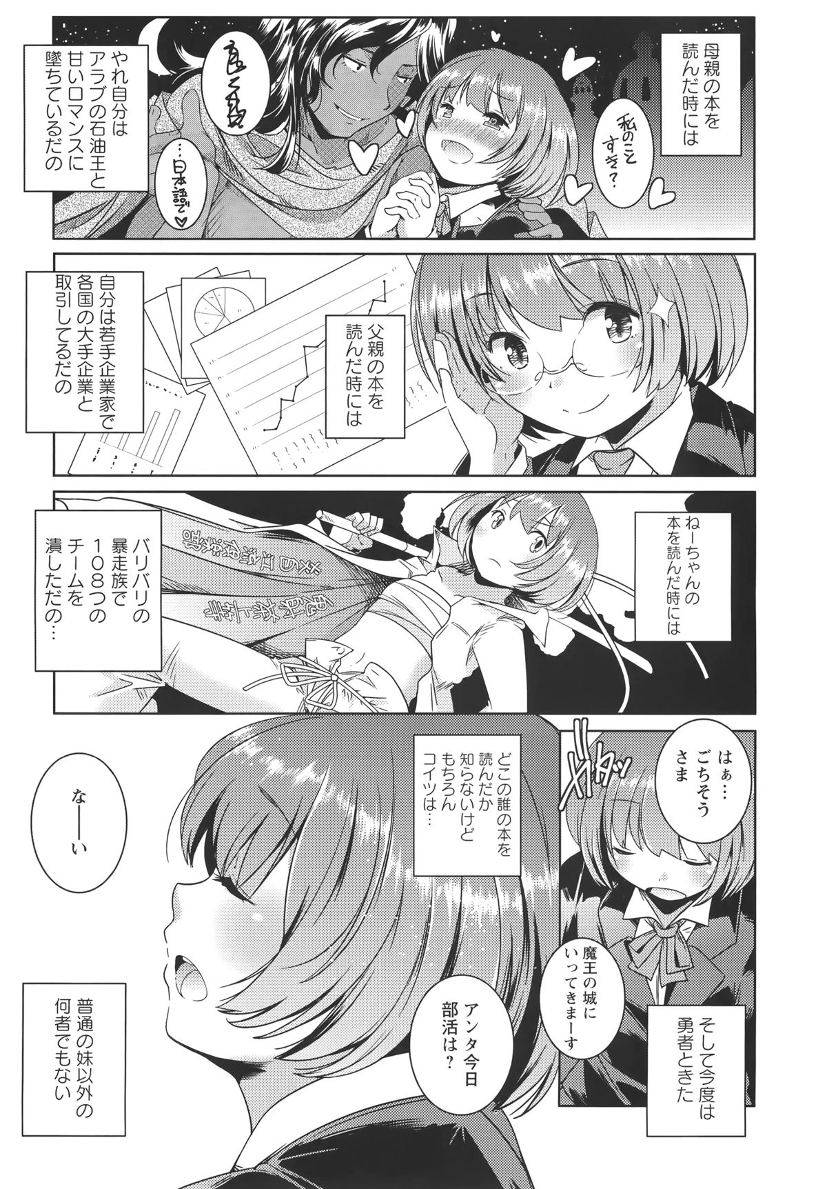 【エロ漫画】兄に甘えて誘惑しちゃう巨乳のお姉さん…フェラをして生ハメ中出しイチャラブセックスしちゃう【山崎かずま：いもうとブレイ】