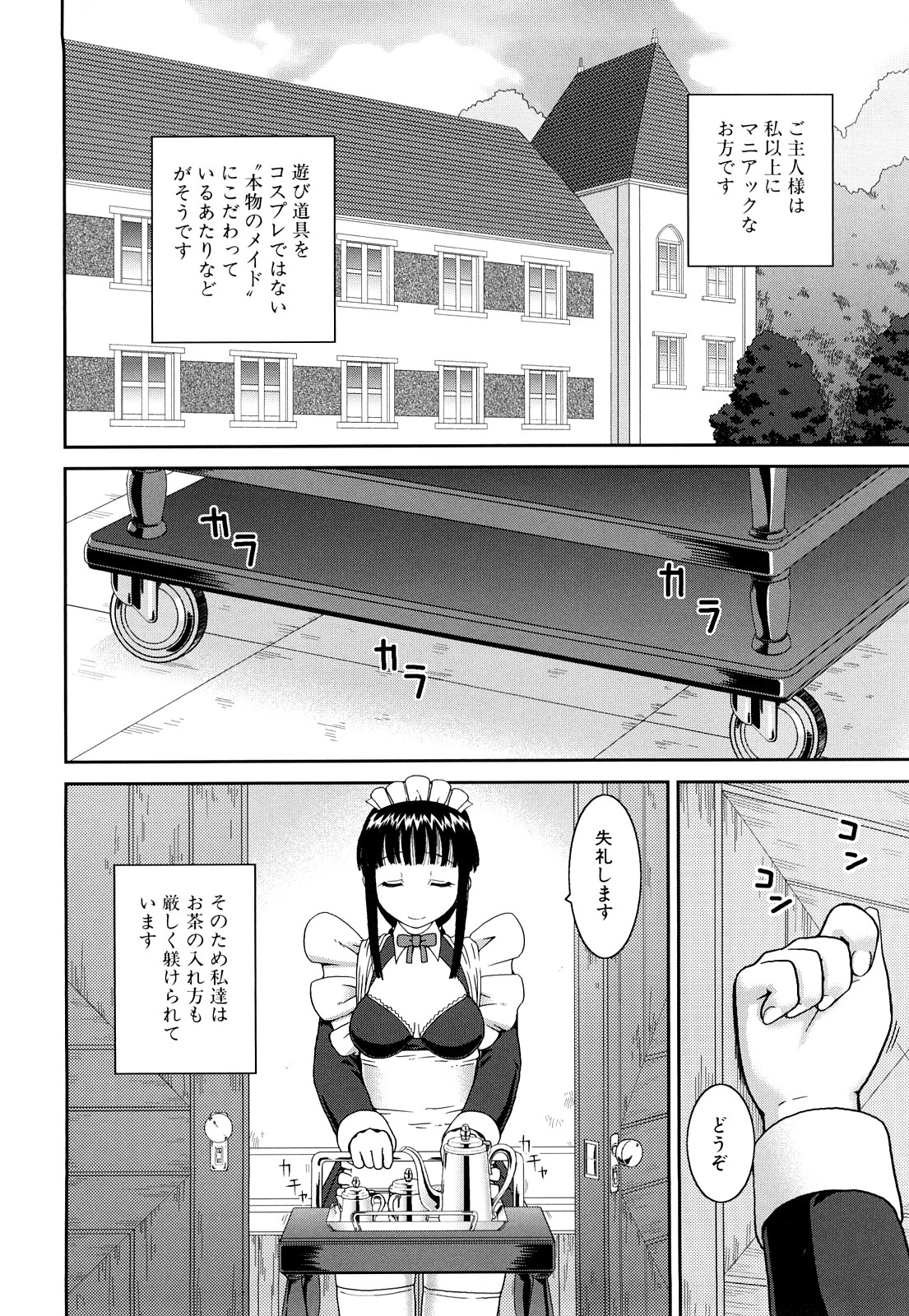 【エロ漫画】ご主人さまにご奉仕しちゃう淫乱メイド…目隠しをされて生ハメ中出し輪姦レイプでザーメンまみれいなっちゃう【きあい猫：誰かの穴】