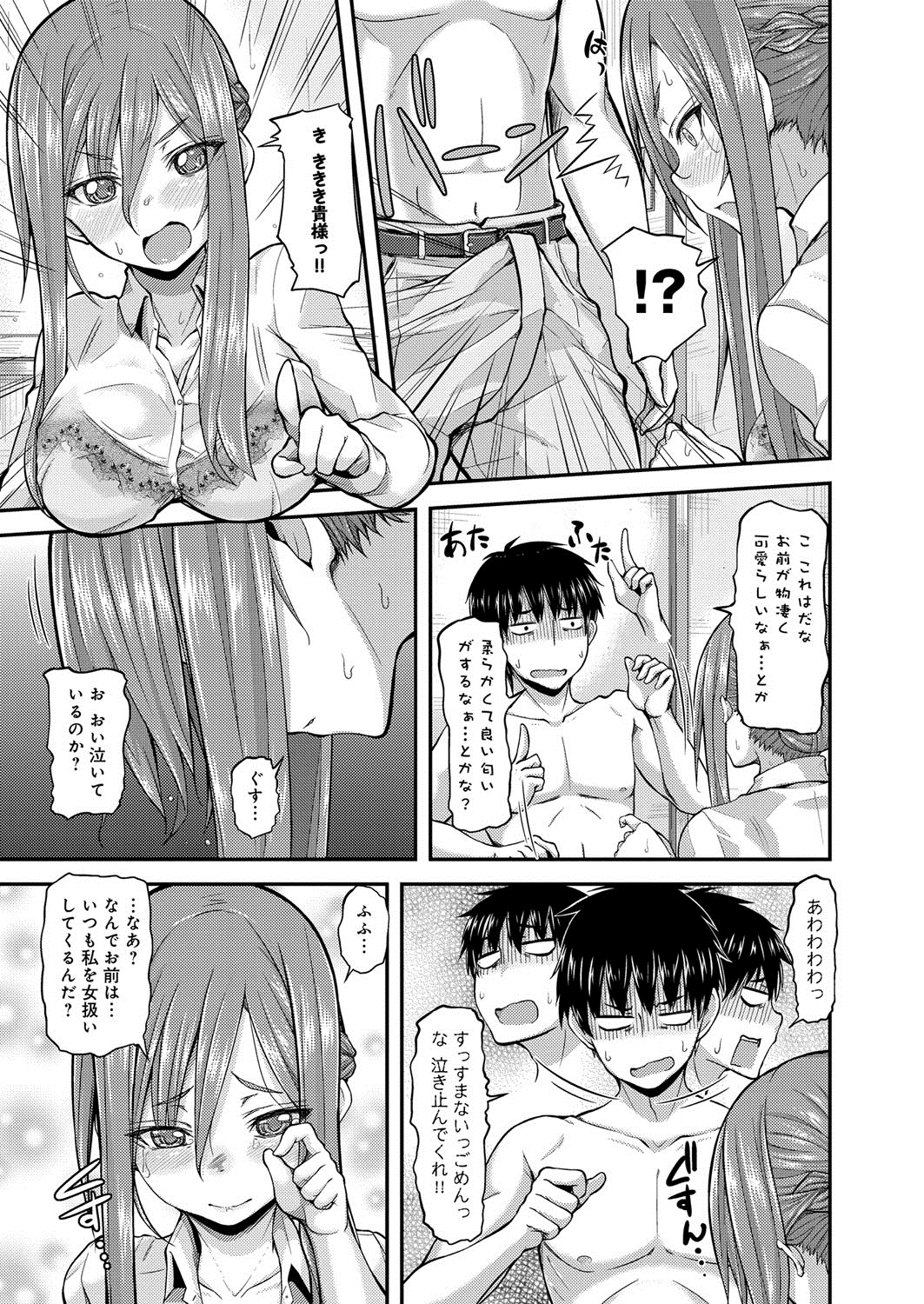 【エロ漫画】透けブラで誘惑しちゃう巨乳の淫乱お姉さん…手マンやフェラをいて生ハメ中出しセックスで淫乱堕ちしちゃう【じょい：ヒメ×プリ】
