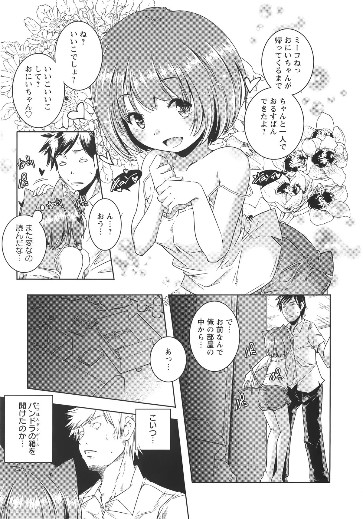 【エロ漫画】兄に甘えて誘惑しちゃう巨乳のお姉さん…フェラをして生ハメ中出しイチャラブセックスしちゃう【山崎かずま：いもうとブレイ】