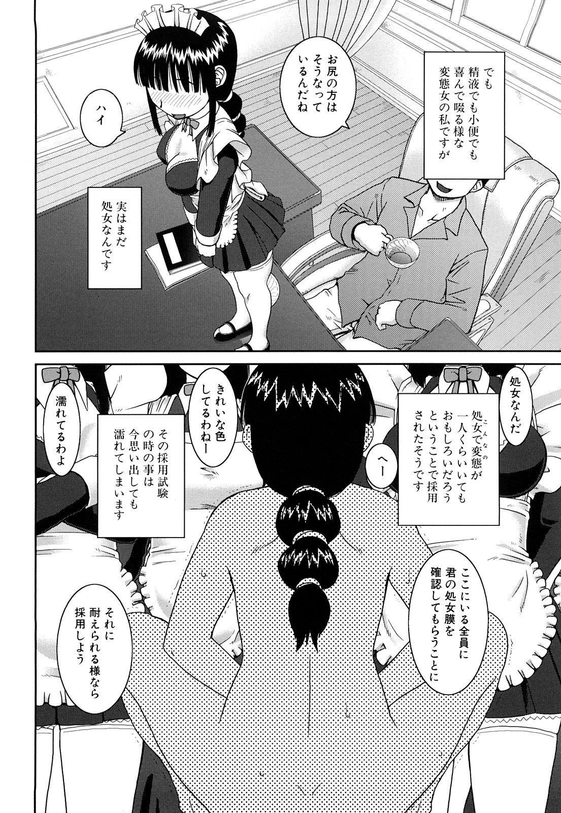 【エロ漫画】ご主人さまにご奉仕しちゃう淫乱メイド…目隠しをされて生ハメ中出し輪姦レイプでザーメンまみれいなっちゃう【きあい猫：誰かの穴】
