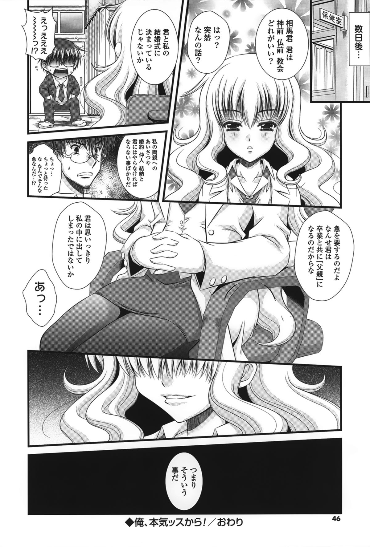 【エロ漫画】生徒に告白されてエッチしちゃう保健医の女教師…おっぱい揉みや騎乗位で生ハメ中出しいたyラブセックスで絶頂アクメ堕ちしちゃう【山崎かずま：俺、本気ッスから! 】