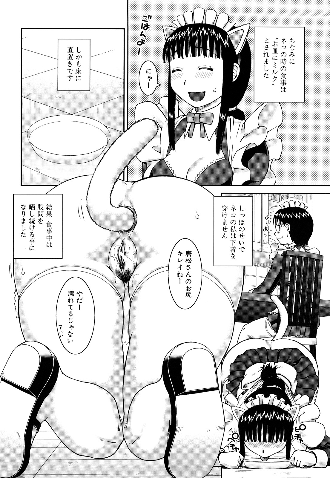 【エロ漫画】ご主人さまにご奉仕しちゃう淫乱メイド…目隠しをされて生ハメ中出し輪姦レイプでザーメンまみれいなっちゃう【きあい猫：誰かの穴】