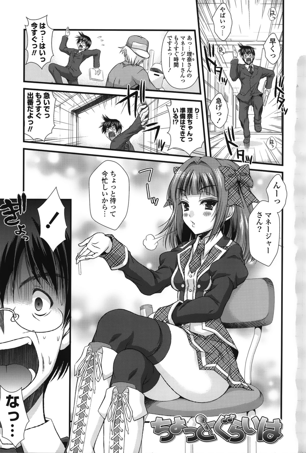 【エロ漫画】タバコの代わりにチンコ吸ってるちっぱいアイドル…イライラするからマネージャーのちんこ吸いだしてそのせいでマンコ濡れちゃったからクンニさせてたら最後までエッチしたくなっちゃったから中出しセックス【いまいずみあつし：ちょっとぐらいは】