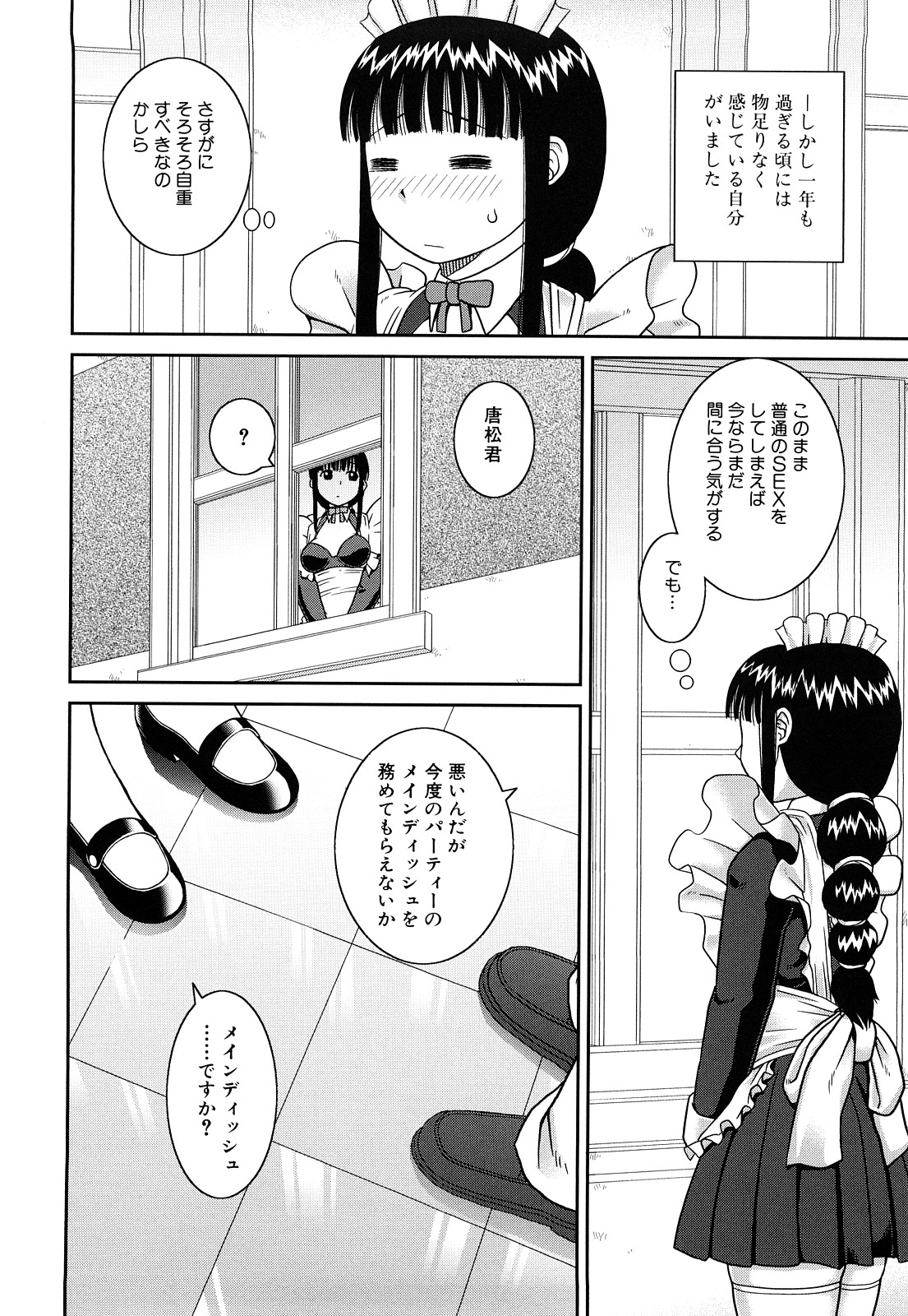 【エロ漫画】ご主人さまにご奉仕しちゃう淫乱メイド…目隠しをされて生ハメ中出し輪姦レイプでザーメンまみれいなっちゃう【きあい猫：誰かの穴】