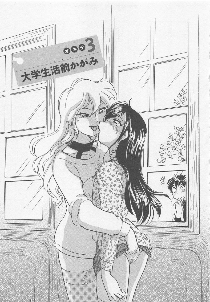 【エロ漫画】誘惑しちゃう巨乳のお姉さん…騎乗位で生ハメ中出しイチャラブセックスで淫乱堕ちしちゃう【法田恵：大学生活前かがみ】