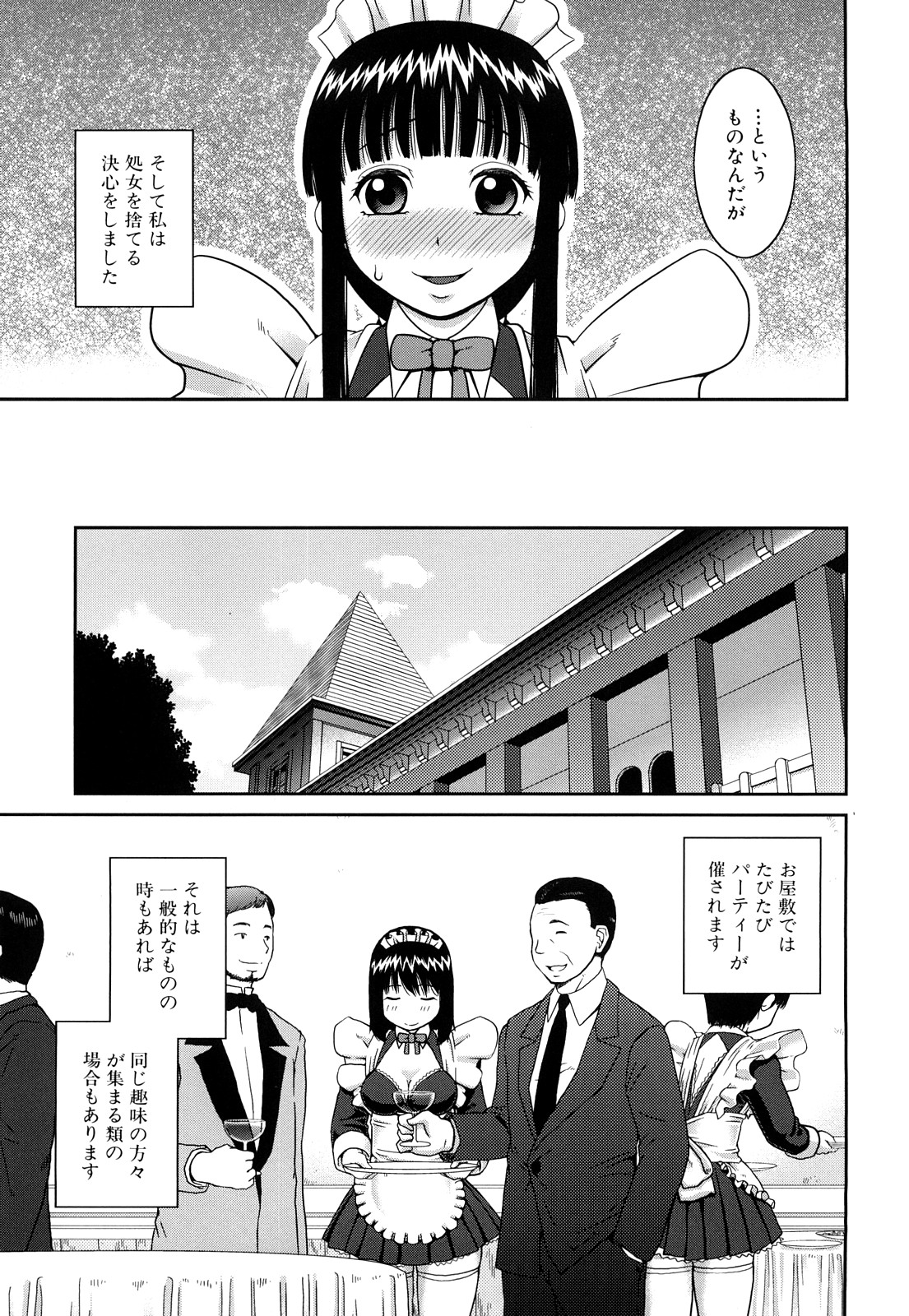 【エロ漫画】ご主人さまにご奉仕しちゃう淫乱メイド…目隠しをされて生ハメ中出し輪姦レイプでザーメンまみれいなっちゃう【きあい猫：誰かの穴】