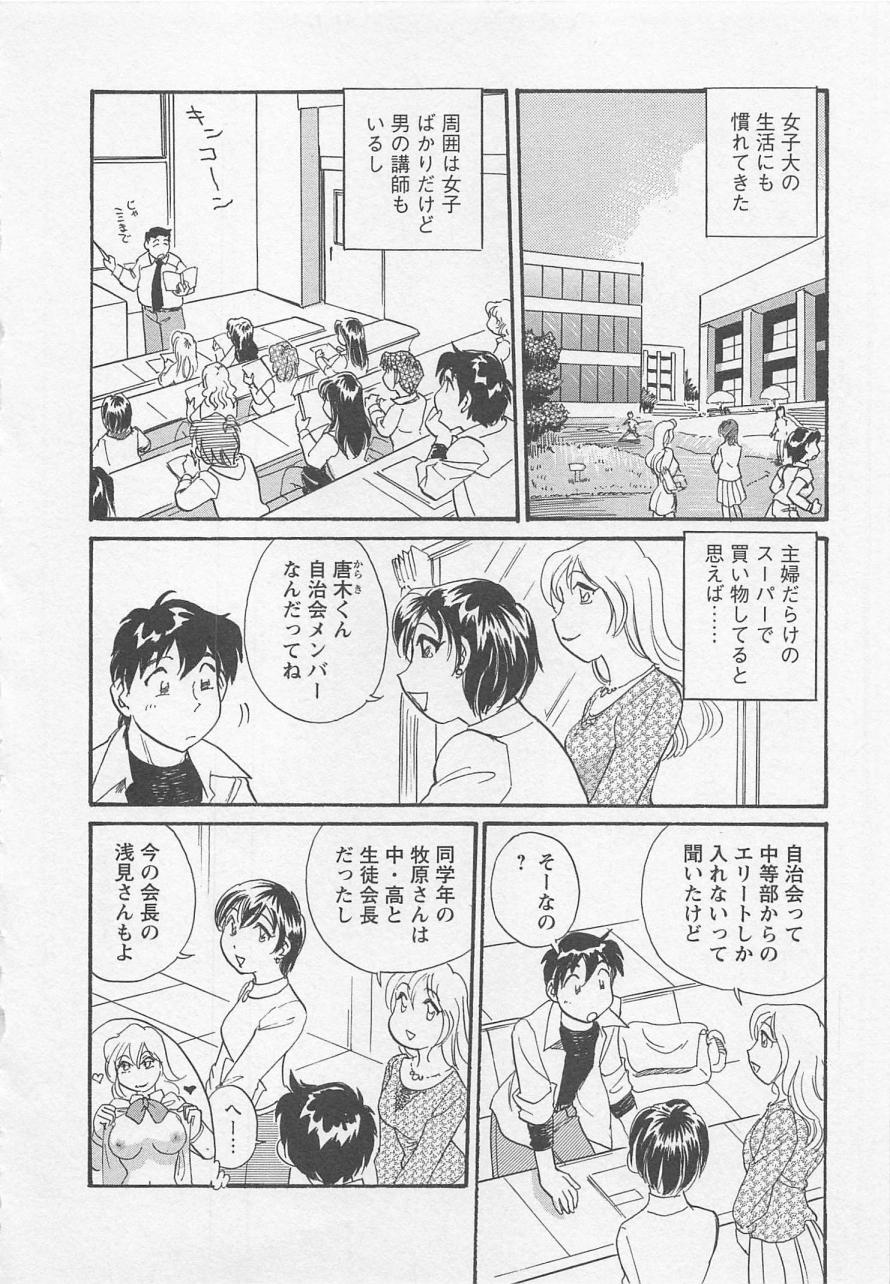 【エロ漫画】誘惑しちゃう巨乳のお姉さん…騎乗位で生ハメ中出しイチャラブセックスで淫乱堕ちしちゃう【法田恵：大学生活前かがみ】