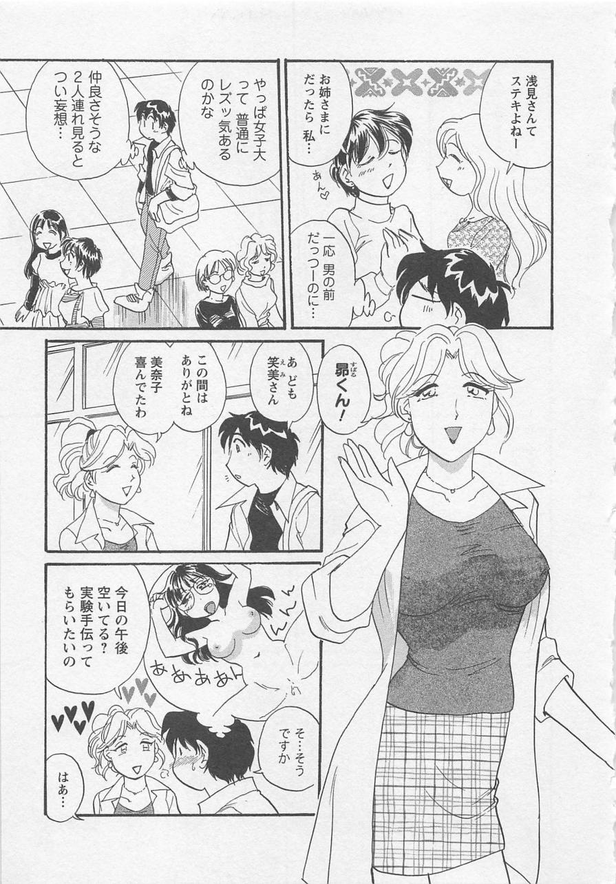 【エロ漫画】誘惑しちゃう巨乳のお姉さん…騎乗位で生ハメ中出しイチャラブセックスで淫乱堕ちしちゃう【法田恵：大学生活前かがみ】
