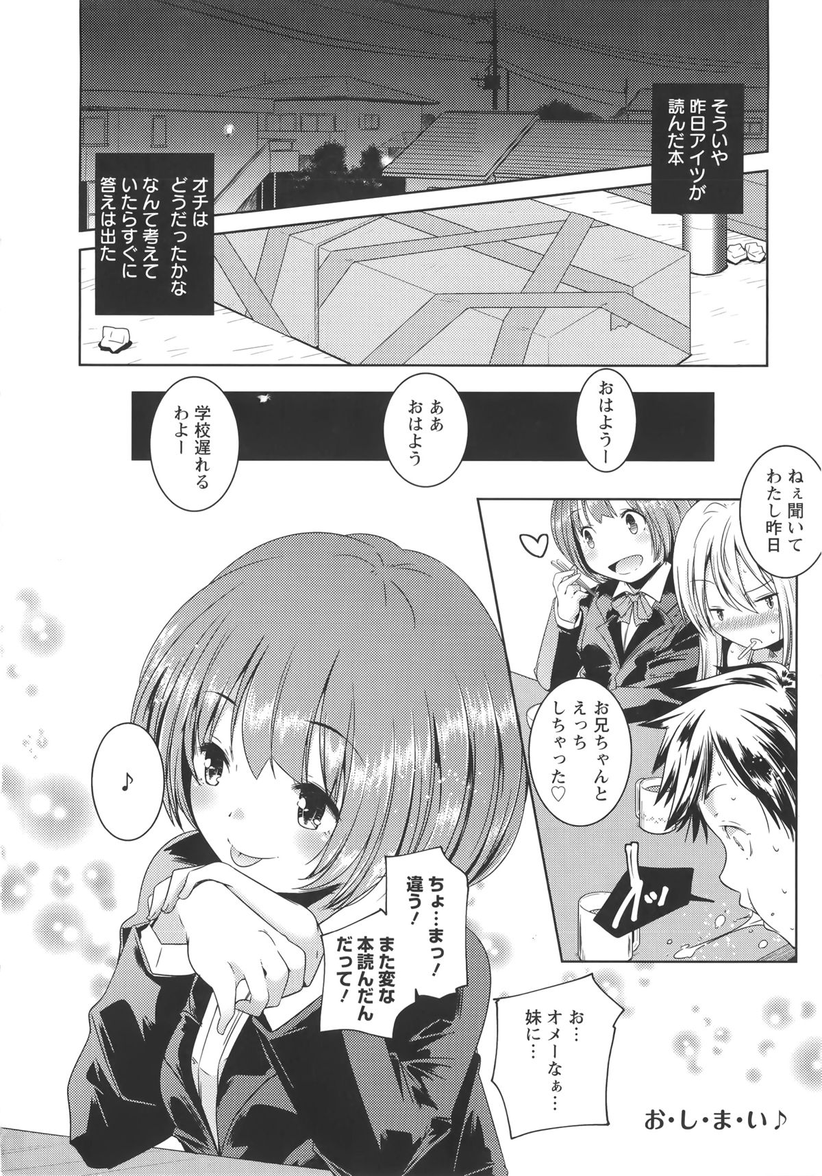 【エロ漫画】兄に甘えて誘惑しちゃう巨乳のお姉さん…フェラをして生ハメ中出しイチャラブセックスしちゃう【山崎かずま：いもうとブレイ】