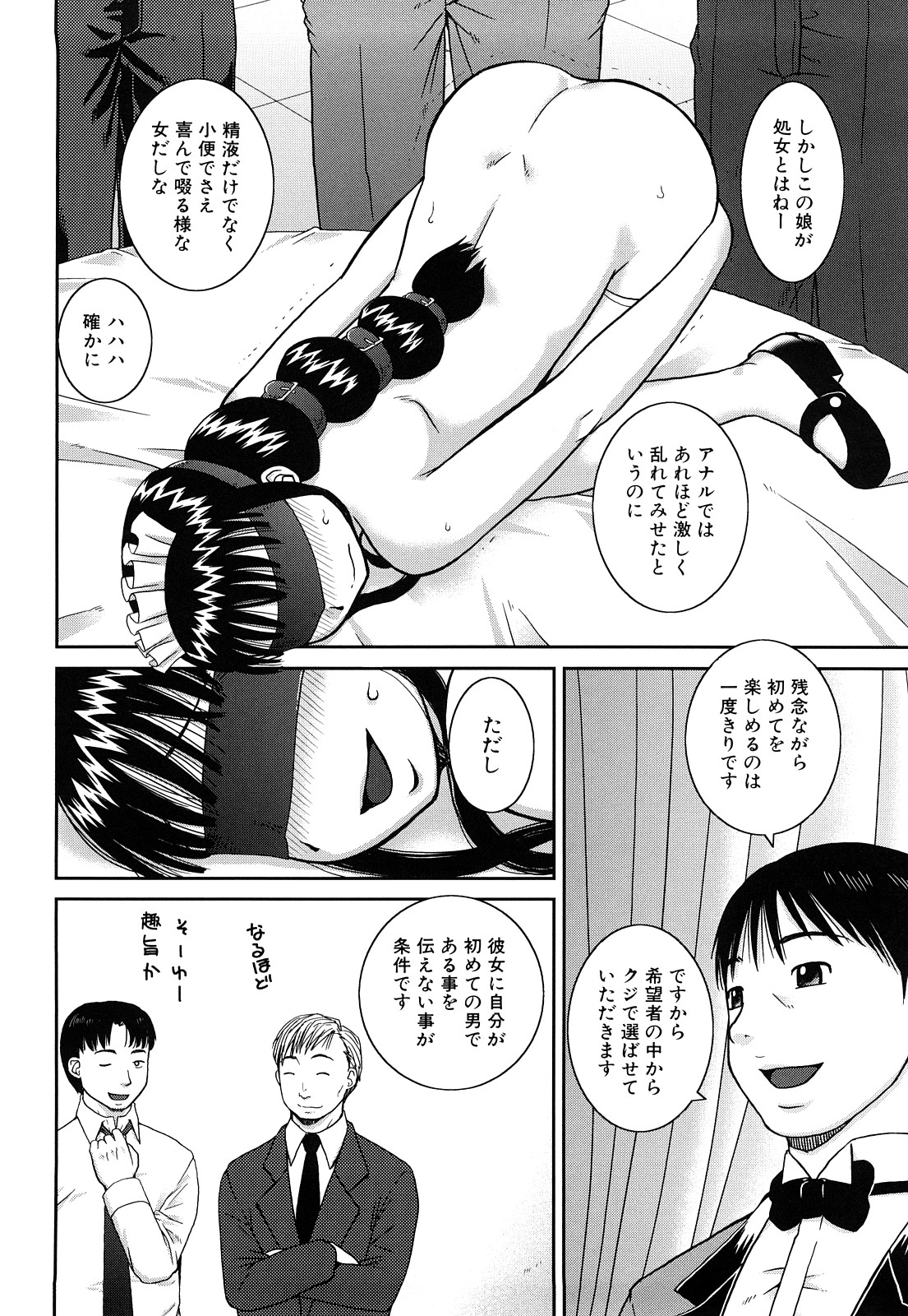 【エロ漫画】ご主人さまにご奉仕しちゃう淫乱メイド…目隠しをされて生ハメ中出し輪姦レイプでザーメンまみれいなっちゃう【きあい猫：誰かの穴】