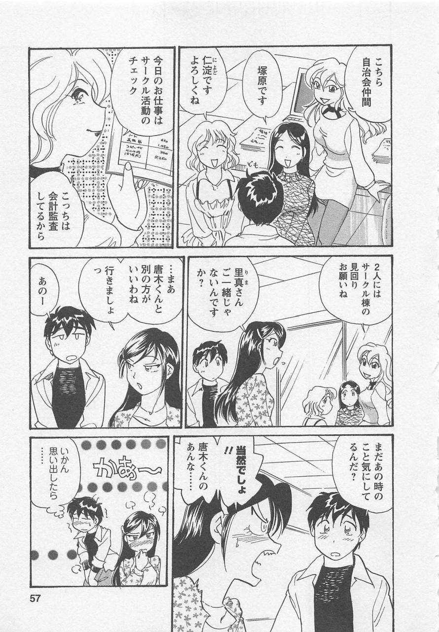 【エロ漫画】誘惑しちゃう巨乳のお姉さん…騎乗位で生ハメ中出しイチャラブセックスで淫乱堕ちしちゃう【法田恵：大学生活前かがみ】