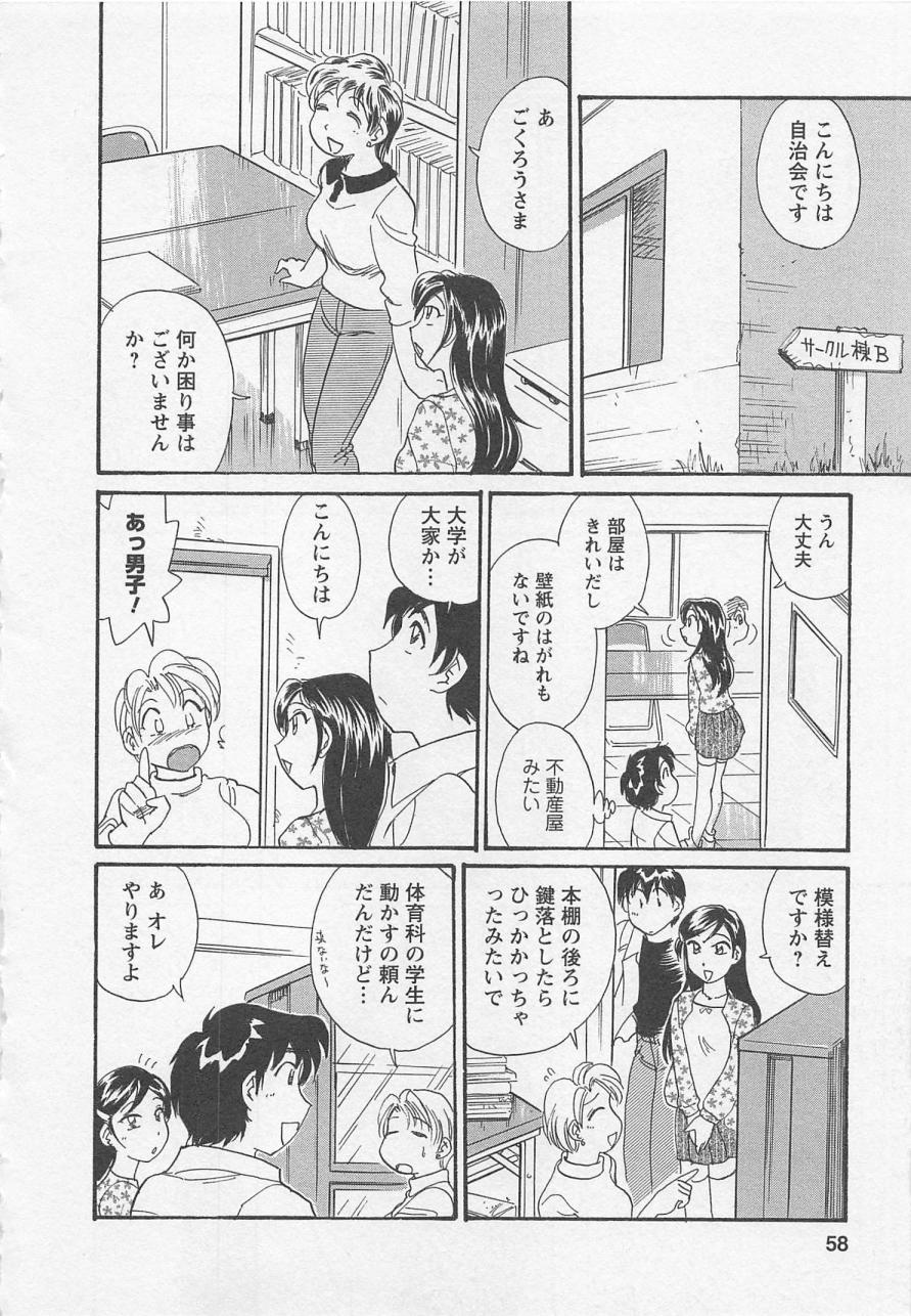 【エロ漫画】誘惑しちゃう巨乳のお姉さん…騎乗位で生ハメ中出しイチャラブセックスで淫乱堕ちしちゃう【法田恵：大学生活前かがみ】