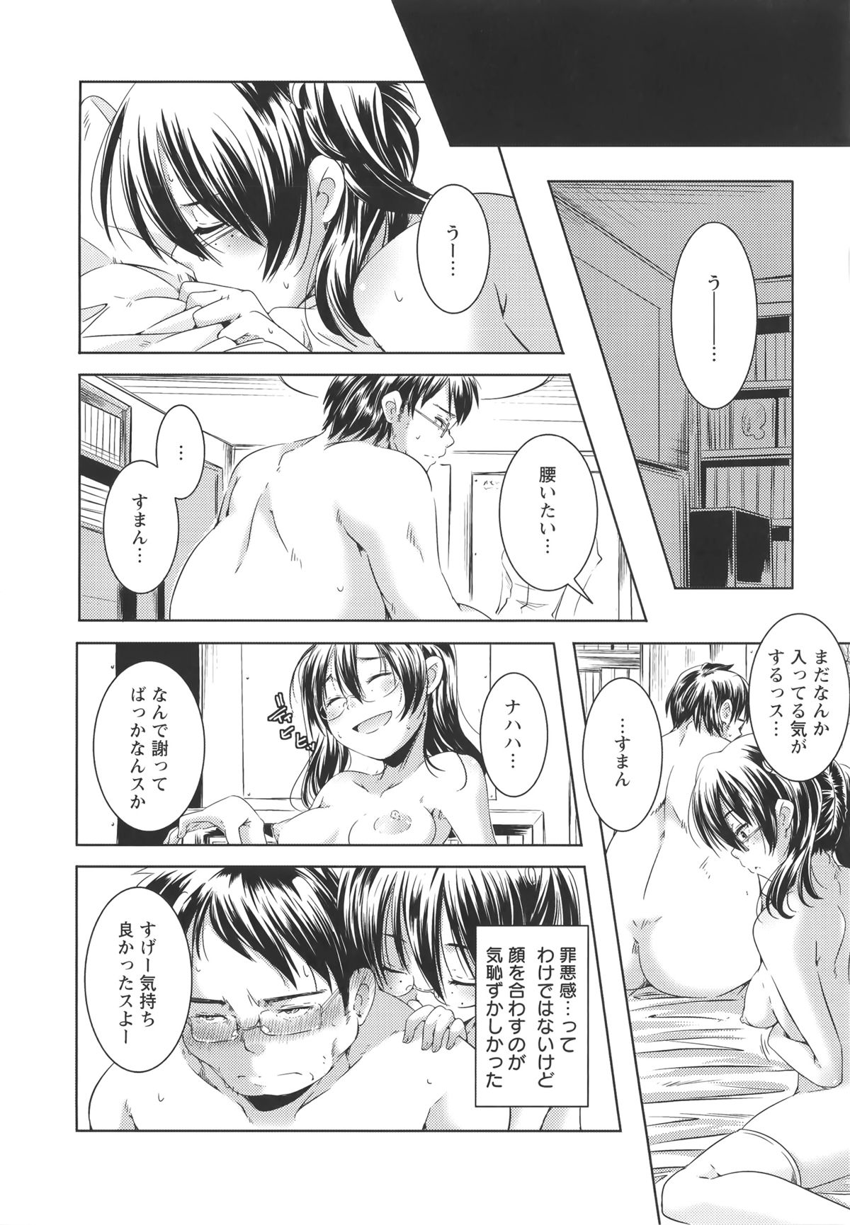 【エロ漫画】いつものようにオタサークルの面々で宅飲みする青年、みなが帰宅する中、ひとり酔いつぶれて寝てしまい終電逃した貧乳ちっぱいの眼鏡っ子…いつも妄想の中で身体を重ねてる眼鏡っ子と和姦、体育会系の言葉遣いと少女のようなロリ体型のギャップがエロさを増す、縦に一本通ったワレメにイチモツ挿入、膣に覆われバックであっという間に中出しセックス【山崎かずま：少女サニー】