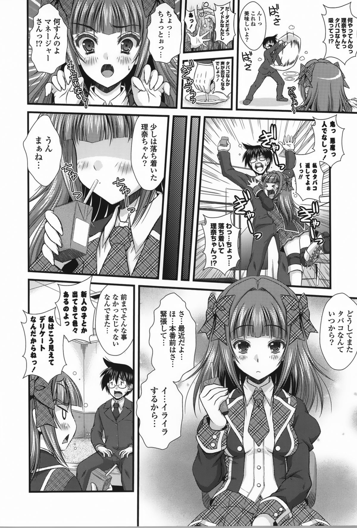 【エロ漫画】タバコの代わりにチンコ吸ってるちっぱいアイドル…イライラするからマネージャーのちんこ吸いだしてそのせいでマンコ濡れちゃったからクンニさせてたら最後までエッチしたくなっちゃったから中出しセックス【いまいずみあつし：ちょっとぐらいは】