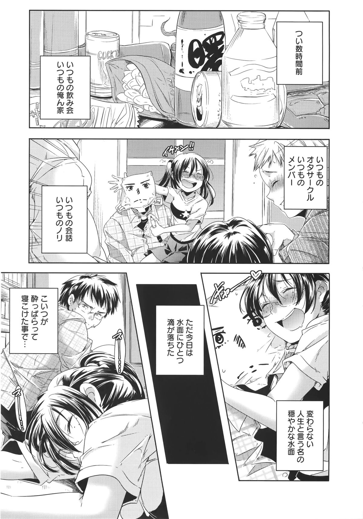 【エロ漫画】いつものようにオタサークルの面々で宅飲みする青年、みなが帰宅する中、ひとり酔いつぶれて寝てしまい終電逃した貧乳ちっぱいの眼鏡っ子…いつも妄想の中で身体を重ねてる眼鏡っ子と和姦、体育会系の言葉遣いと少女のようなロリ体型のギャップがエロさを増す、縦に一本通ったワレメにイチモツ挿入、膣に覆われバックであっという間に中出しセックス【山崎かずま：少女サニー】