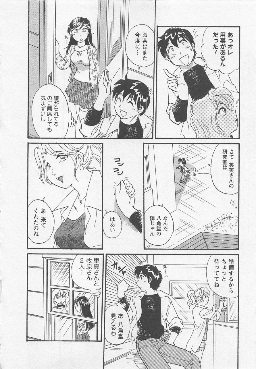 【エロ漫画】誘惑しちゃう巨乳のお姉さん…騎乗位で生ハメ中出しイチャラブセックスで淫乱堕ちしちゃう【法田恵：大学生活前かがみ】