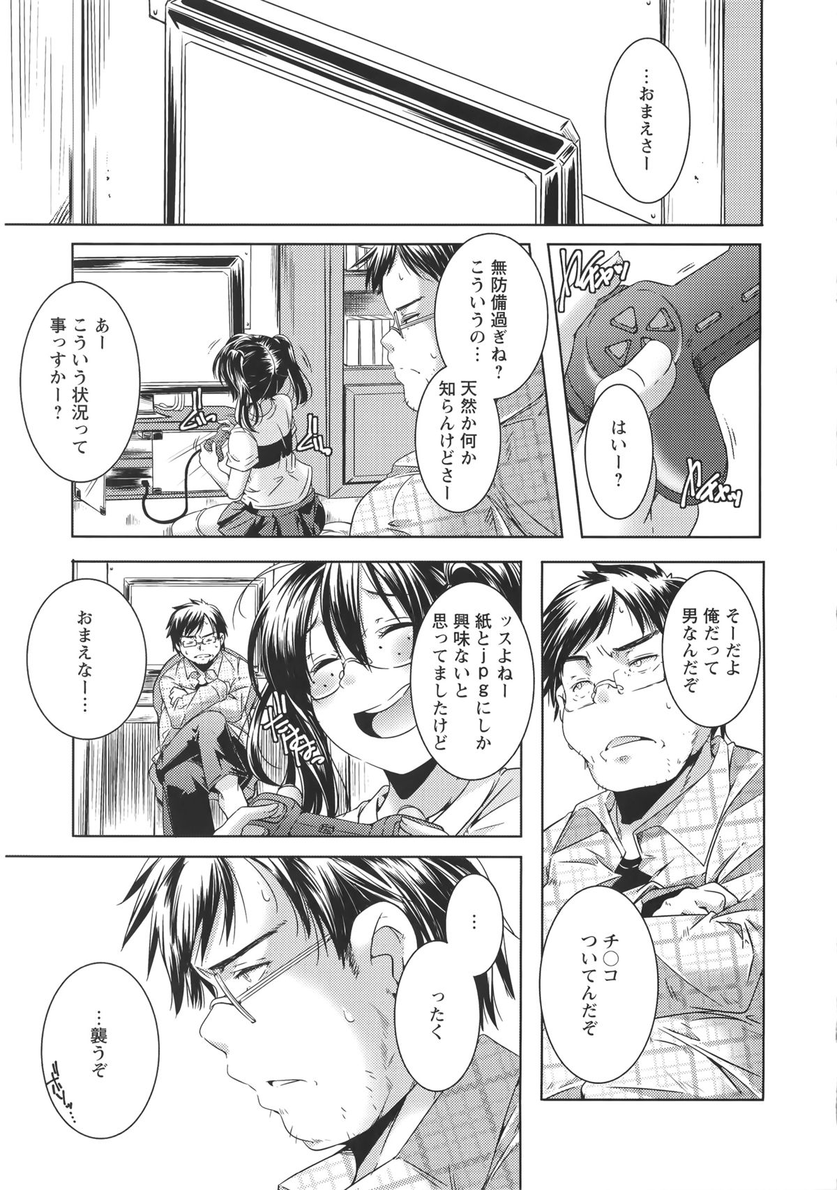 【エロ漫画】いつものようにオタサークルの面々で宅飲みする青年、みなが帰宅する中、ひとり酔いつぶれて寝てしまい終電逃した貧乳ちっぱいの眼鏡っ子…いつも妄想の中で身体を重ねてる眼鏡っ子と和姦、体育会系の言葉遣いと少女のようなロリ体型のギャップがエロさを増す、縦に一本通ったワレメにイチモツ挿入、膣に覆われバックであっという間に中出しセックス【山崎かずま：少女サニー】