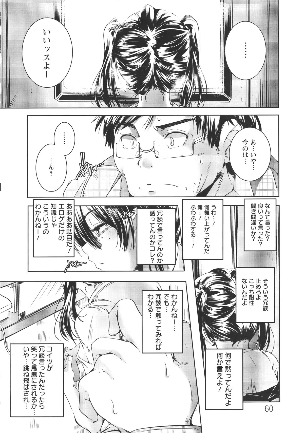 【エロ漫画】いつものようにオタサークルの面々で宅飲みする青年、みなが帰宅する中、ひとり酔いつぶれて寝てしまい終電逃した貧乳ちっぱいの眼鏡っ子…いつも妄想の中で身体を重ねてる眼鏡っ子と和姦、体育会系の言葉遣いと少女のようなロリ体型のギャップがエロさを増す、縦に一本通ったワレメにイチモツ挿入、膣に覆われバックであっという間に中出しセックス【山崎かずま：少女サニー】