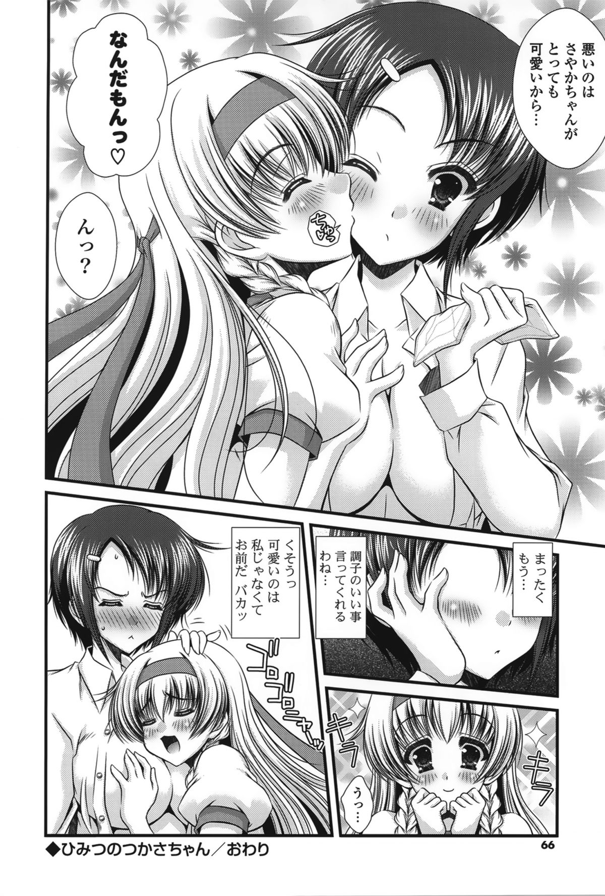 【エロ漫画】体操着のふたなり美少女に犯されちゃう巨乳のお姉さんを誘惑しちゃう…乳首舐めやバックで生ハメ中出しレズセックス【いまいずみあつし：ひみつのつかさちゃん】