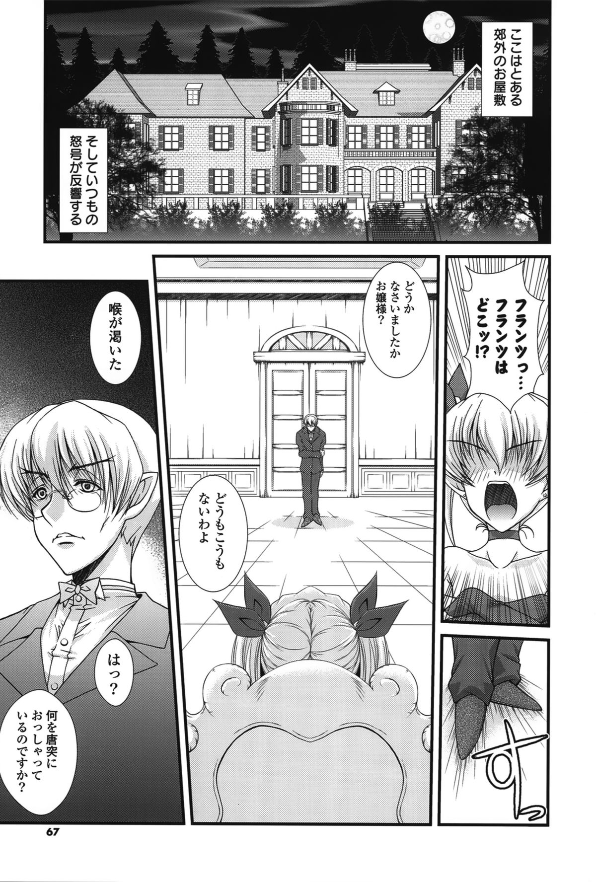 【エロ漫画】ショタを誘惑しちゃう淫乱お嬢様…バックで生ハメ中出しイチャラブセックスで絶頂アクメ堕ちしちゃう【いまいずみあつし：お嬢様はお熱いのがお好き】