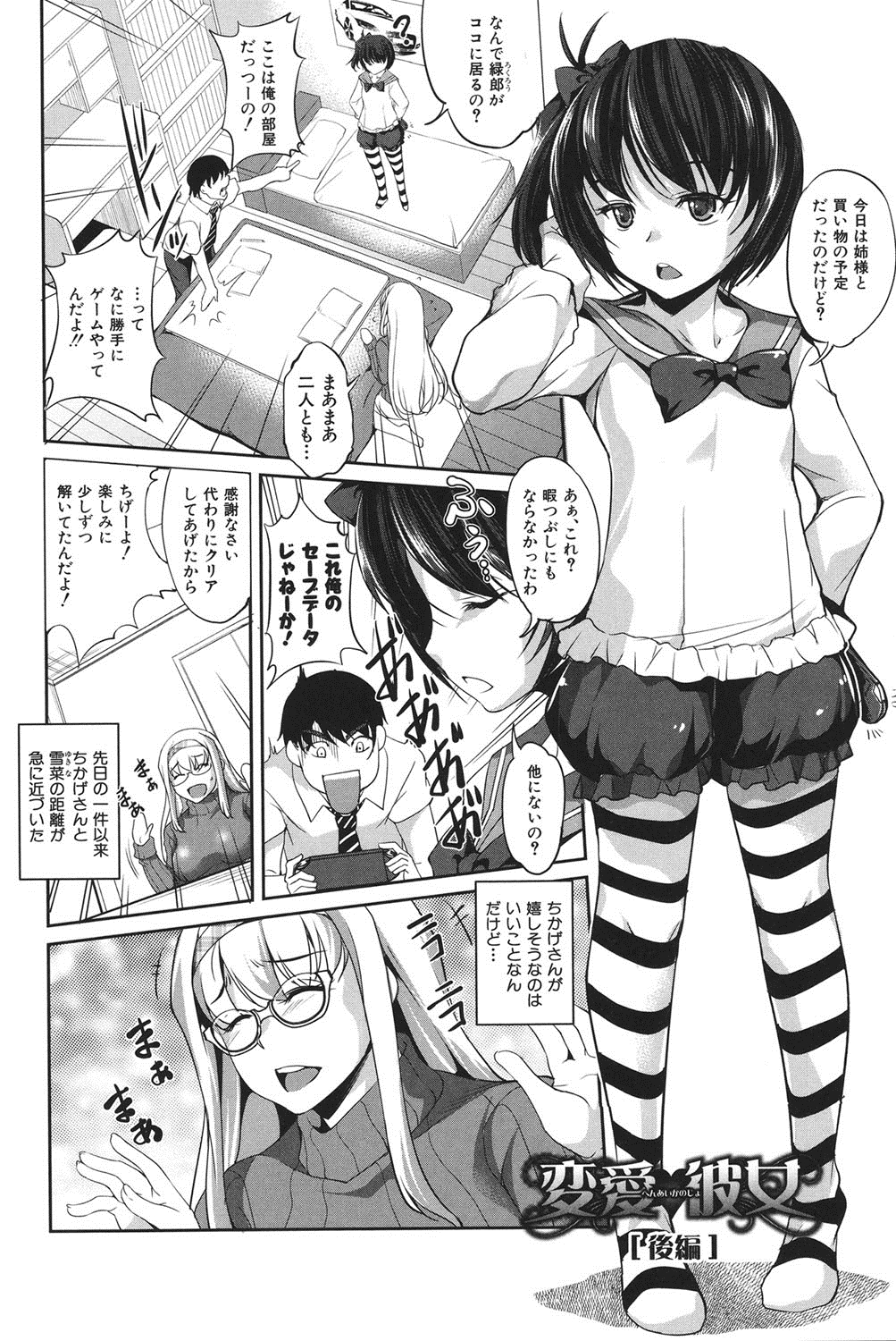 【エロ漫画】犯してとおねだりしちゃう淫乱お姉さん…バックや騎乗位で生ハメ中出しセックスで絶頂イキしちゃう【天乃一水：恋愛彼女】