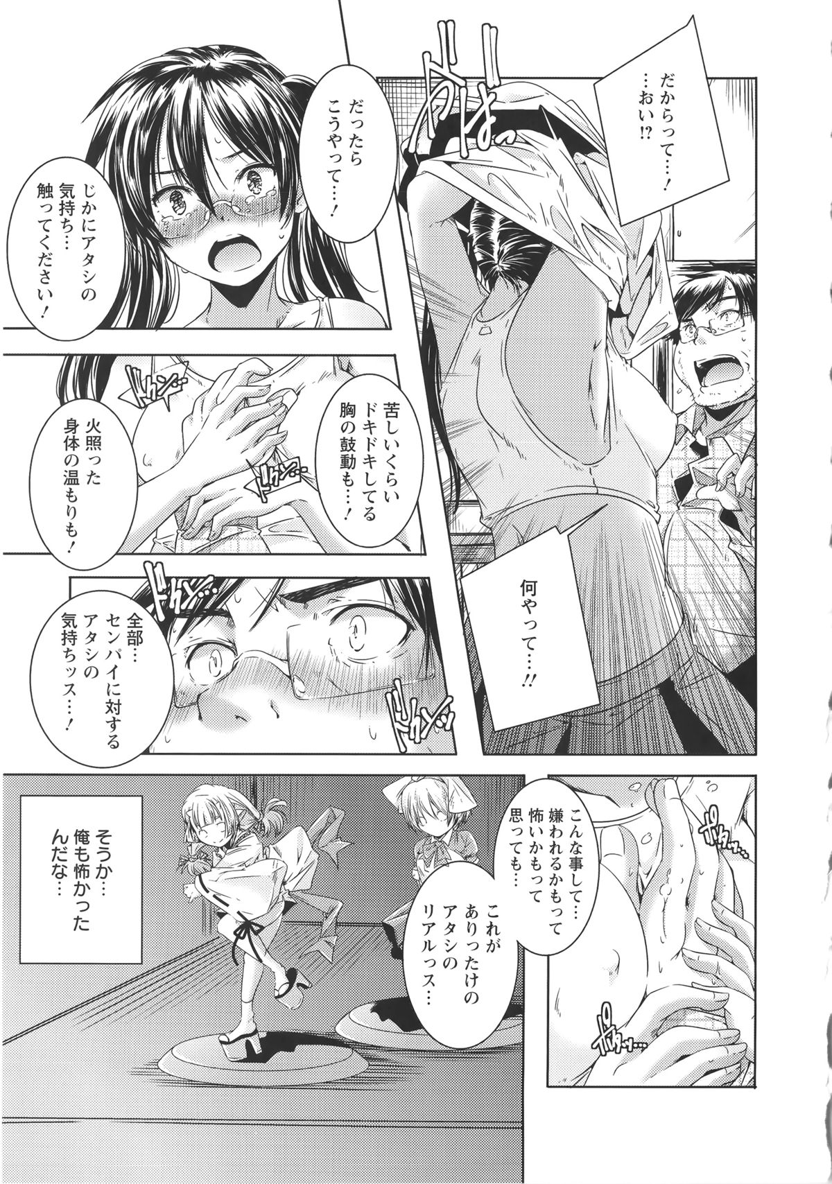 【エロ漫画】いつものようにオタサークルの面々で宅飲みする青年、みなが帰宅する中、ひとり酔いつぶれて寝てしまい終電逃した貧乳ちっぱいの眼鏡っ子…いつも妄想の中で身体を重ねてる眼鏡っ子と和姦、体育会系の言葉遣いと少女のようなロリ体型のギャップがエロさを増す、縦に一本通ったワレメにイチモツ挿入、膣に覆われバックであっという間に中出しセックス【山崎かずま：少女サニー】