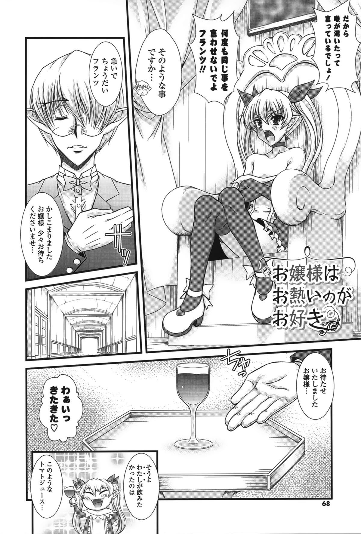 【エロ漫画】ショタを誘惑しちゃう淫乱お嬢様…バックで生ハメ中出しイチャラブセックスで絶頂アクメ堕ちしちゃう【いまいずみあつし：お嬢様はお熱いのがお好き】