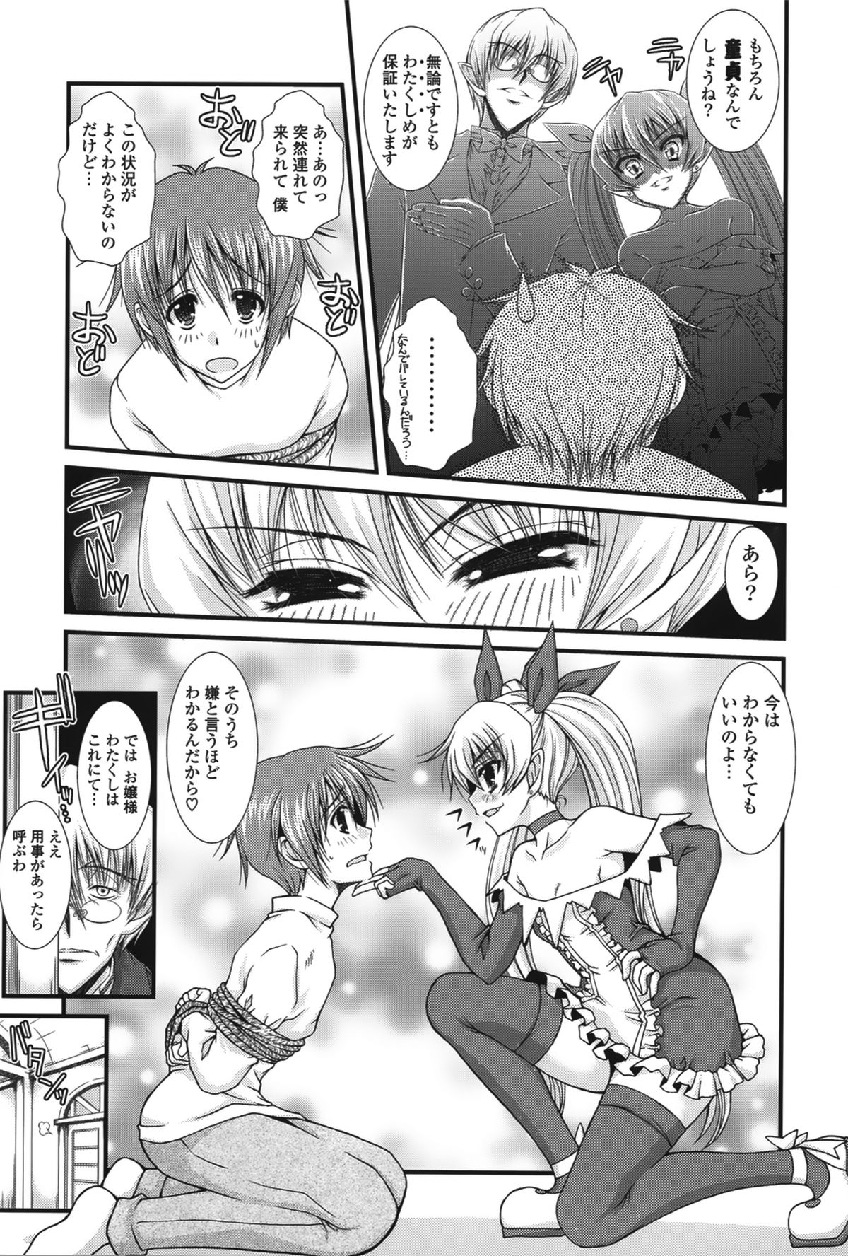 【エロ漫画】ショタを誘惑しちゃう淫乱お嬢様…バックで生ハメ中出しイチャラブセックスで絶頂アクメ堕ちしちゃう【いまいずみあつし：お嬢様はお熱いのがお好き】