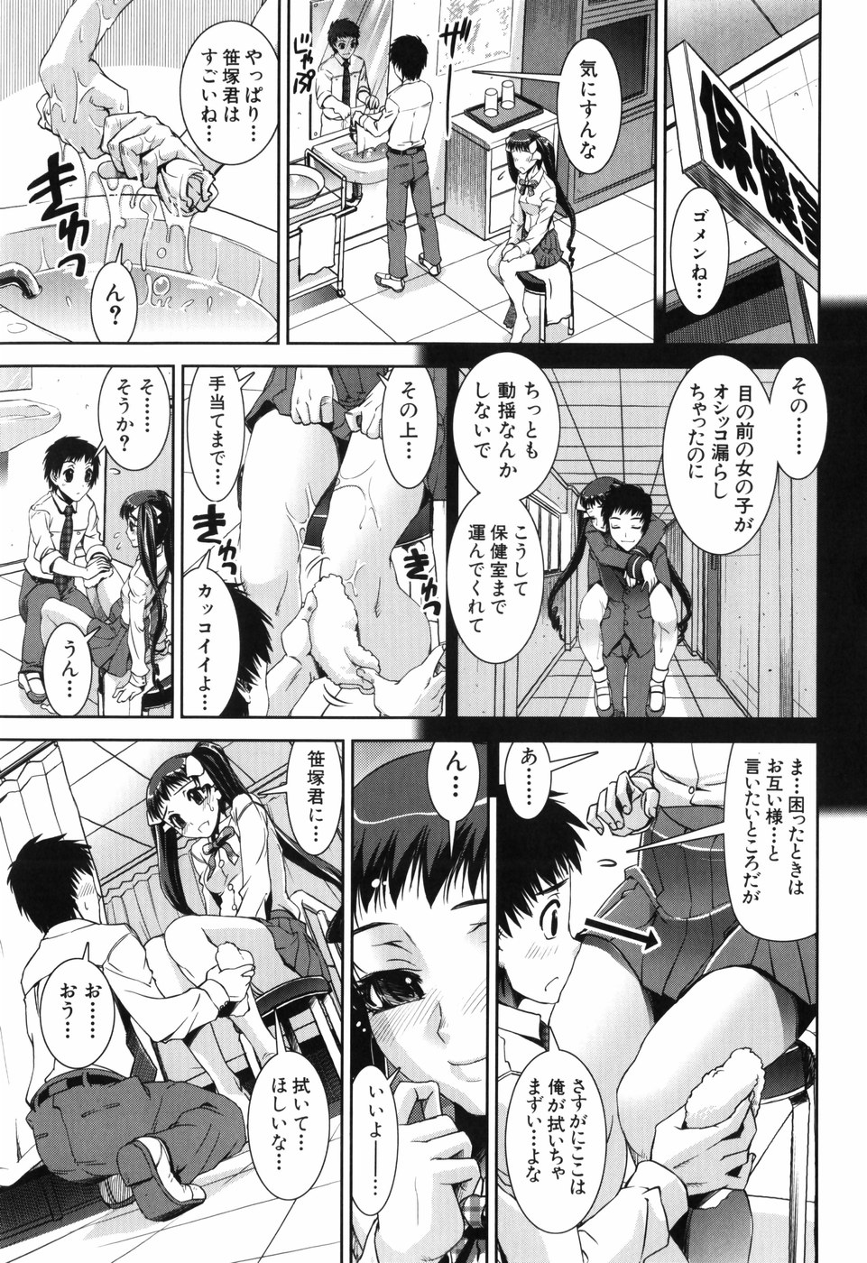 【エロ漫画】気になる男子に見られたくて非常階段をノーパンで歩く変態美少女JK…バナナの皮で滑ったら同時にノーパンまんこを見られて盛大に潮吹きしてしまい、保健室で激しいイチャラブ初セックスしておもらし絶頂【しなま：H-H-H トリプルエッチ 第２話】