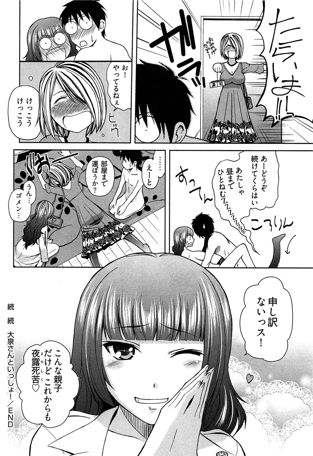 【エロ漫画】誘惑して逆レイプしちゃう巨乳のお姉さん…騎乗位で生ハメ中出しイチャラブセックスしちゃう【かすみりょう：続続大泉さんといっしょ！】