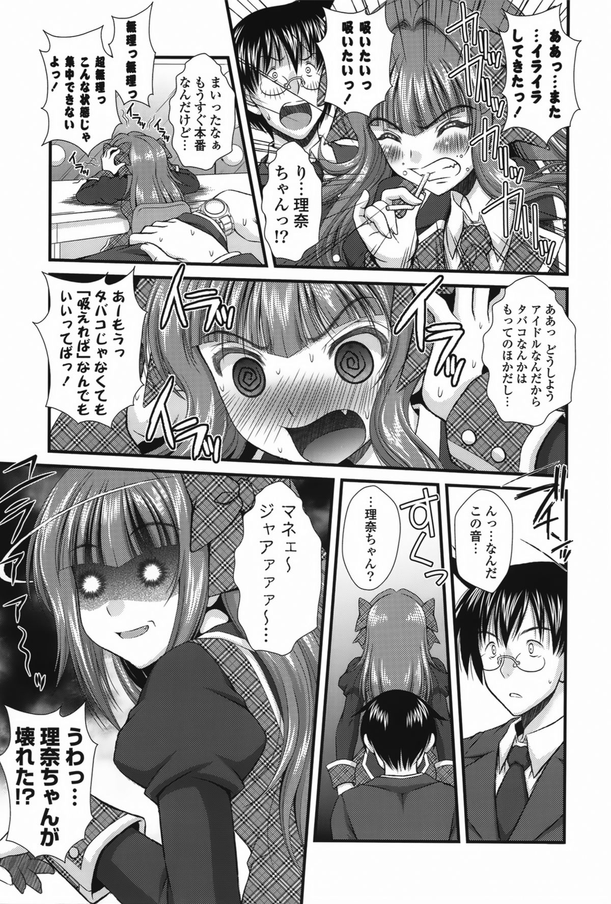 【エロ漫画】タバコの代わりにチンコ吸ってるちっぱいアイドル…イライラするからマネージャーのちんこ吸いだしてそのせいでマンコ濡れちゃったからクンニさせてたら最後までエッチしたくなっちゃったから中出しセックス【いまいずみあつし：ちょっとぐらいは】