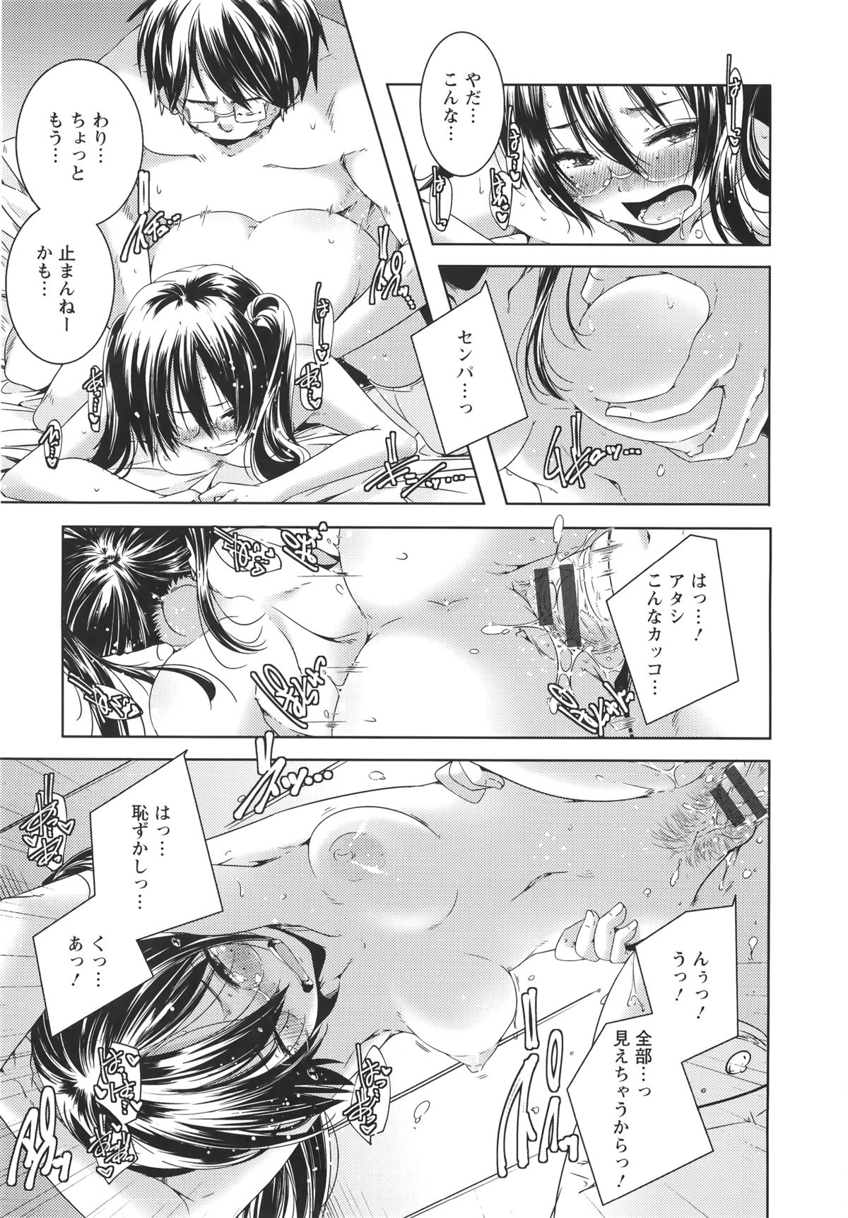 【エロ漫画】いつものようにオタサークルの面々で宅飲みする青年、みなが帰宅する中、ひとり酔いつぶれて寝てしまい終電逃した貧乳ちっぱいの眼鏡っ子…いつも妄想の中で身体を重ねてる眼鏡っ子と和姦、体育会系の言葉遣いと少女のようなロリ体型のギャップがエロさを増す、縦に一本通ったワレメにイチモツ挿入、膣に覆われバックであっという間に中出しセックス【山崎かずま：少女サニー】