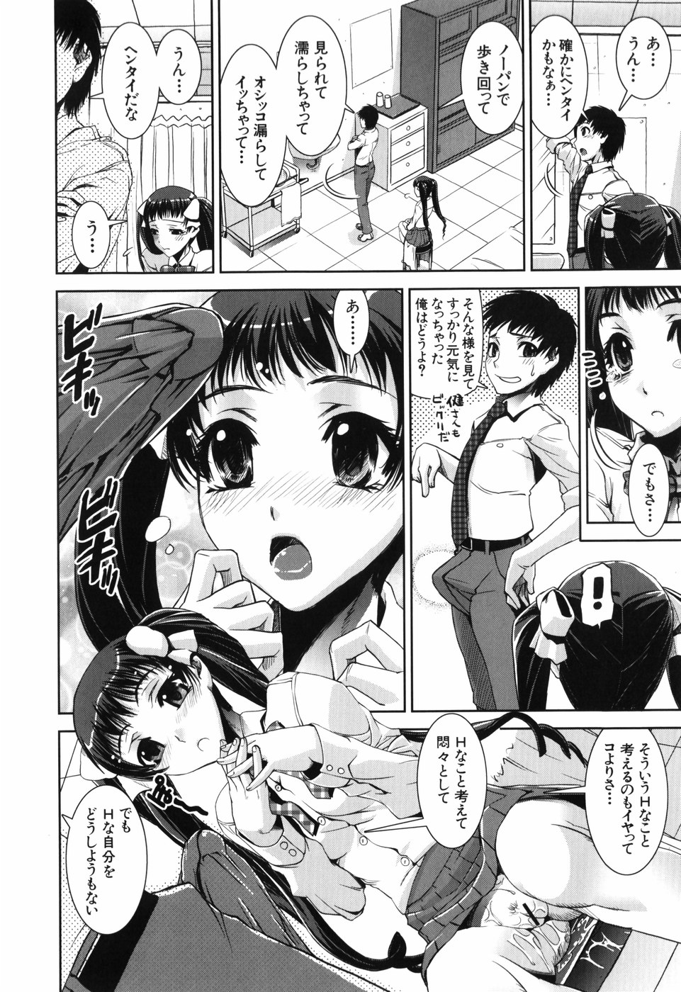 【エロ漫画】気になる男子に見られたくて非常階段をノーパンで歩く変態美少女JK…バナナの皮で滑ったら同時にノーパンまんこを見られて盛大に潮吹きしてしまい、保健室で激しいイチャラブ初セックスしておもらし絶頂【しなま：H-H-H トリプルエッチ 第２話】