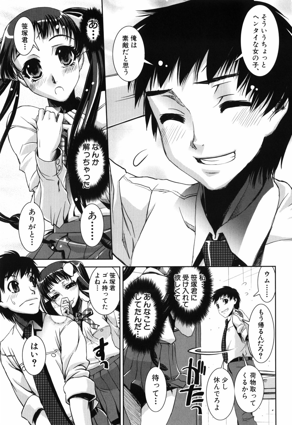 【エロ漫画】気になる男子に見られたくて非常階段をノーパンで歩く変態美少女JK…バナナの皮で滑ったら同時にノーパンまんこを見られて盛大に潮吹きしてしまい、保健室で激しいイチャラブ初セックスしておもらし絶頂【しなま：H-H-H トリプルエッチ 第２話】