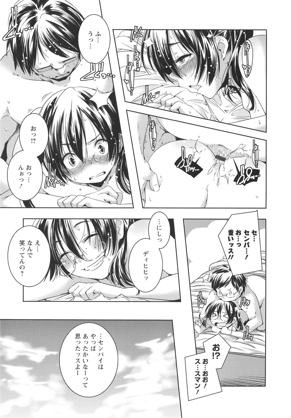 【エロ漫画】いつものようにオタサークルの面々で宅飲みする青年、みなが帰宅する中、ひとり酔いつぶれて寝てしまい終電逃した貧乳ちっぱいの眼鏡っ子…いつも妄想の中で身体を重ねてる眼鏡っ子と和姦、体育会系の言葉遣いと少女のようなロリ体型のギャップがエロさを増す、縦に一本通ったワレメにイチモツ挿入、膣に覆われバックであっという間に中出しセックス【山崎かずま：少女サニー】