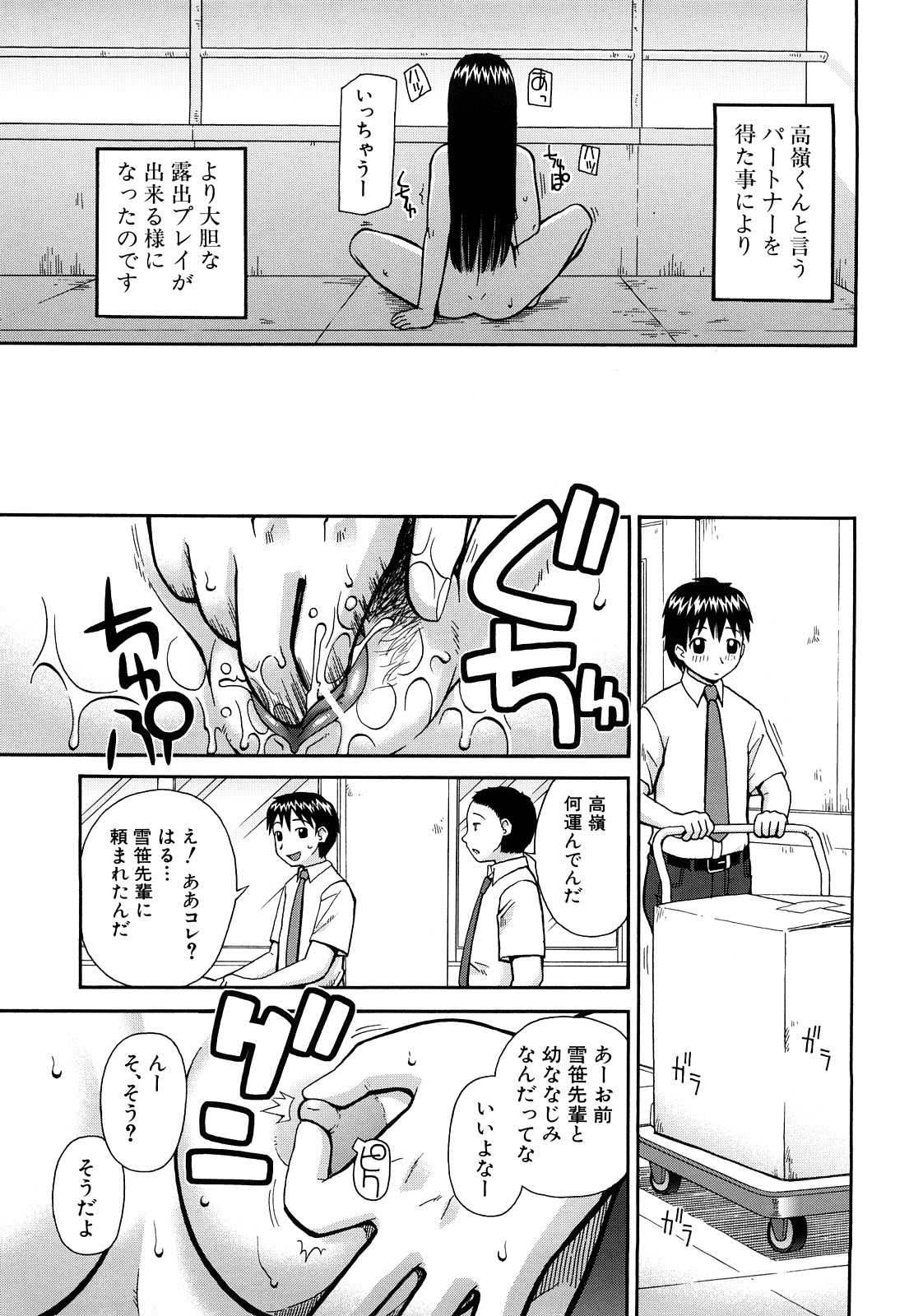 【エロ漫画】全裸でオナニーしちゃう露出お姉さん…ショタを誘惑してバックや騎乗位で中出しイチャラブセックスしちゃう【きあい猫：変な彼女】