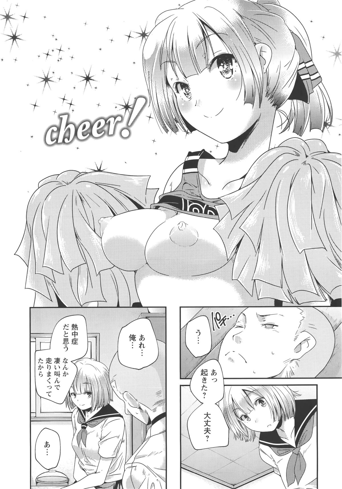 【エロ漫画】元気のでるおまじないでおっぱいを揉ませてあげるチアガールのお姉さん…ご奉仕フェラをして生ハメ中出しイチャラブセックスで絶頂アクメ堕ちしちゃう【山崎かずま：cheer！】