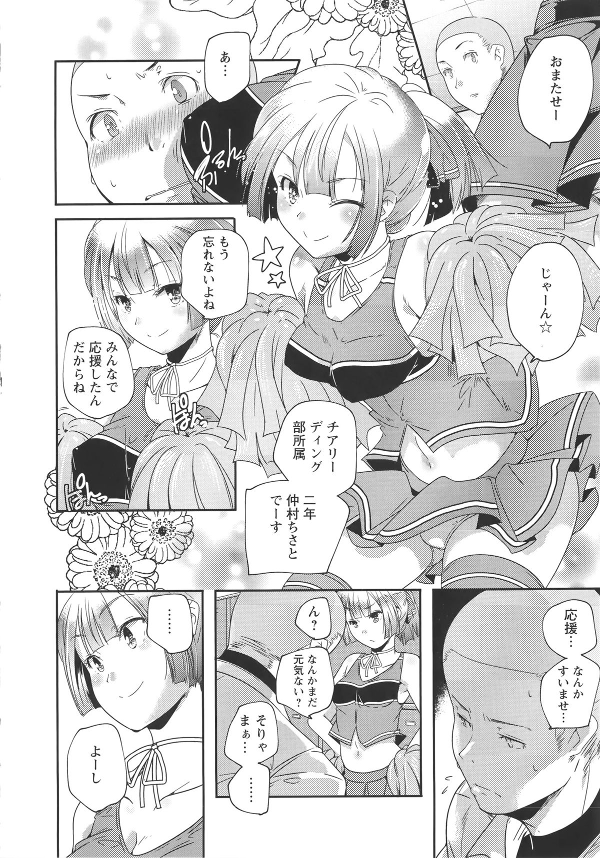 【エロ漫画】元気のでるおまじないでおっぱいを揉ませてあげるチアガールのお姉さん…ご奉仕フェラをして生ハメ中出しイチャラブセックスで絶頂アクメ堕ちしちゃう【山崎かずま：cheer！】