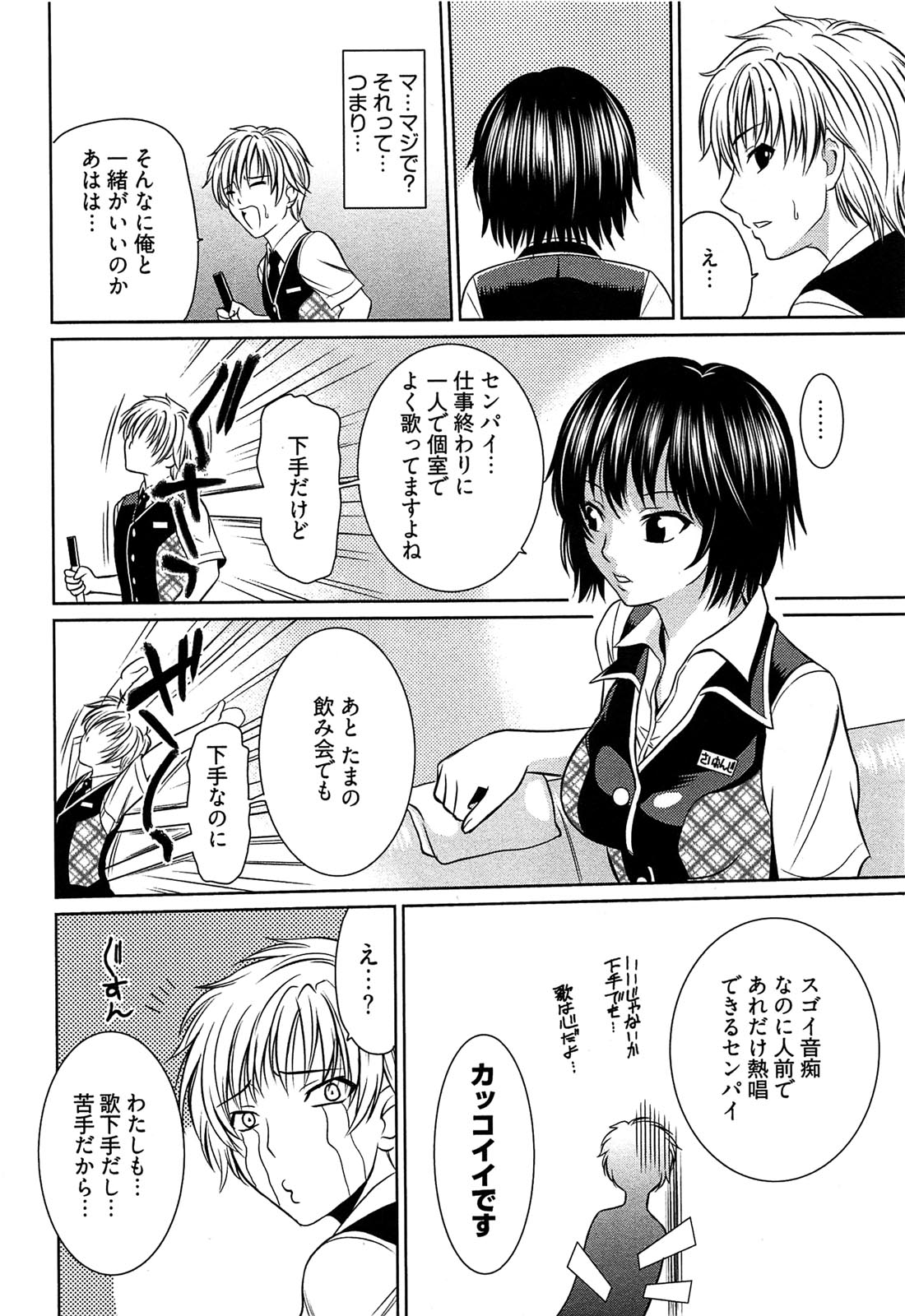 【エロ漫画】カラオケBOXで犯されちゃう巨乳のお姉さん…マイクをバイブ代わりに愛撫されて騎乗位で生ハメ中出しセックスしちゃう【よしろん：トラワレBOX】