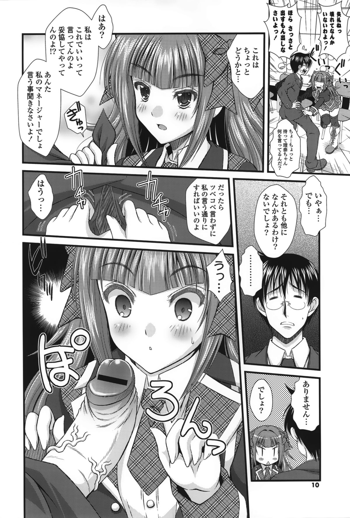 【エロ漫画】タバコの代わりにチンコ吸ってるちっぱいアイドル…イライラするからマネージャーのちんこ吸いだしてそのせいでマンコ濡れちゃったからクンニさせてたら最後までエッチしたくなっちゃったから中出しセックス【いまいずみあつし：ちょっとぐらいは】