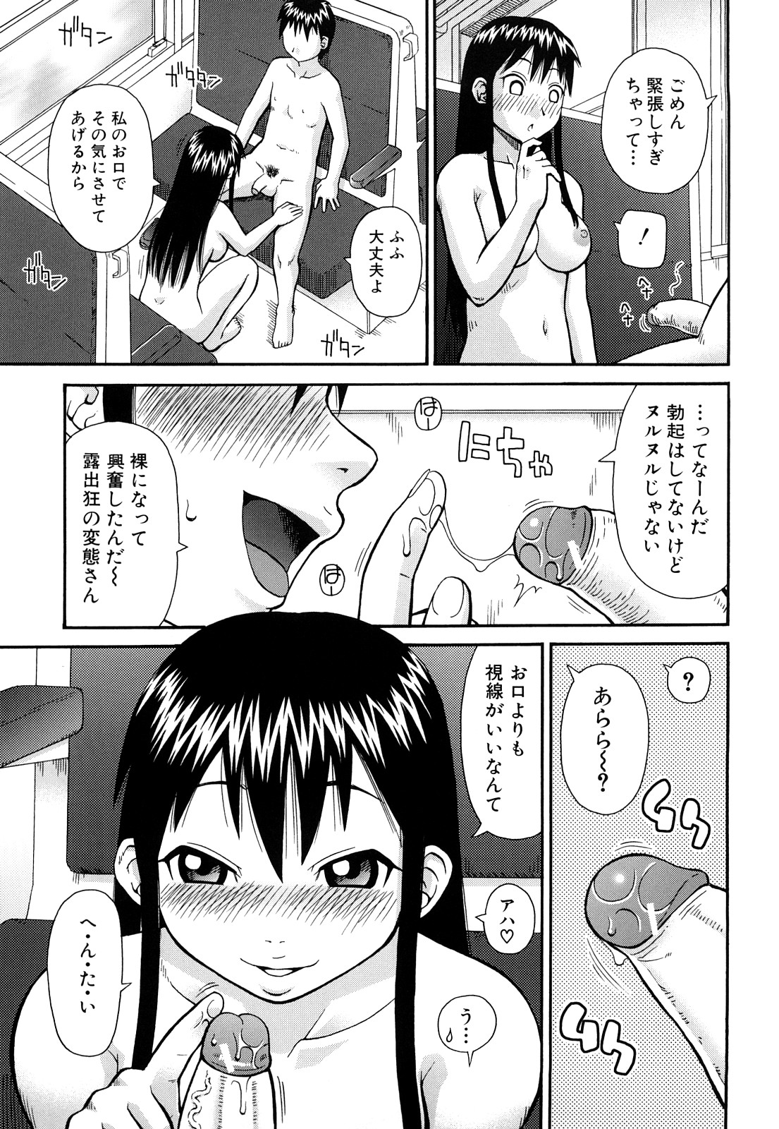 【エロ漫画】全裸でオナニーしちゃう露出お姉さん…ショタを誘惑してバックや騎乗位で中出しイチャラブセックスしちゃう【きあい猫：変な彼女】