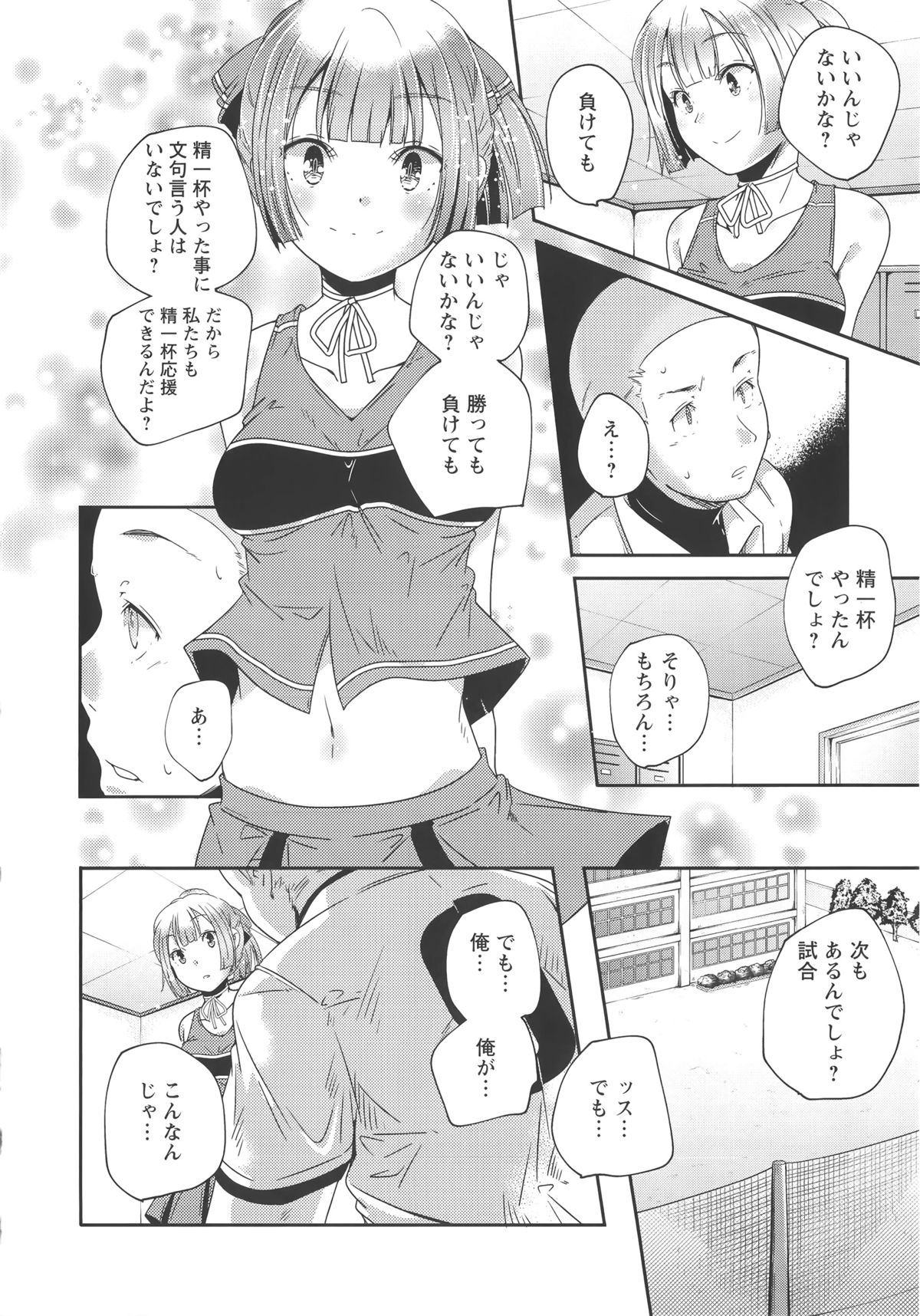 【エロ漫画】元気のでるおまじないでおっぱいを揉ませてあげるチアガールのお姉さん…ご奉仕フェラをして生ハメ中出しイチャラブセックスで絶頂アクメ堕ちしちゃう【山崎かずま：cheer！】