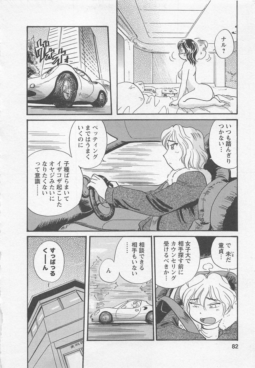 【エロ漫画】ホテルで初エッチをしている巨乳JD…手マンでトロ顔になり初めてアクメする【法田恵：女子大のオキテ】