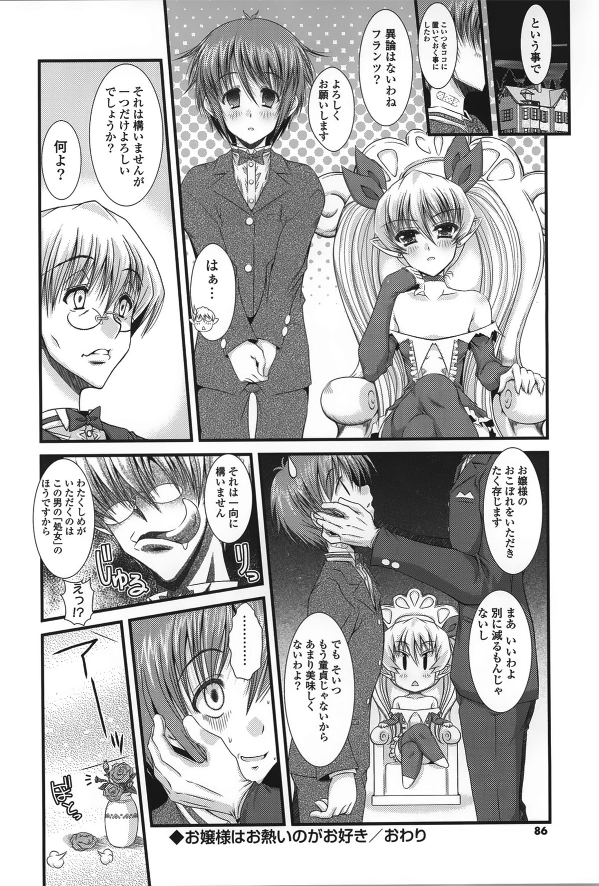 【エロ漫画】ショタを誘惑しちゃう淫乱お嬢様…バックで生ハメ中出しイチャラブセックスで絶頂アクメ堕ちしちゃう【いまいずみあつし：お嬢様はお熱いのがお好き】