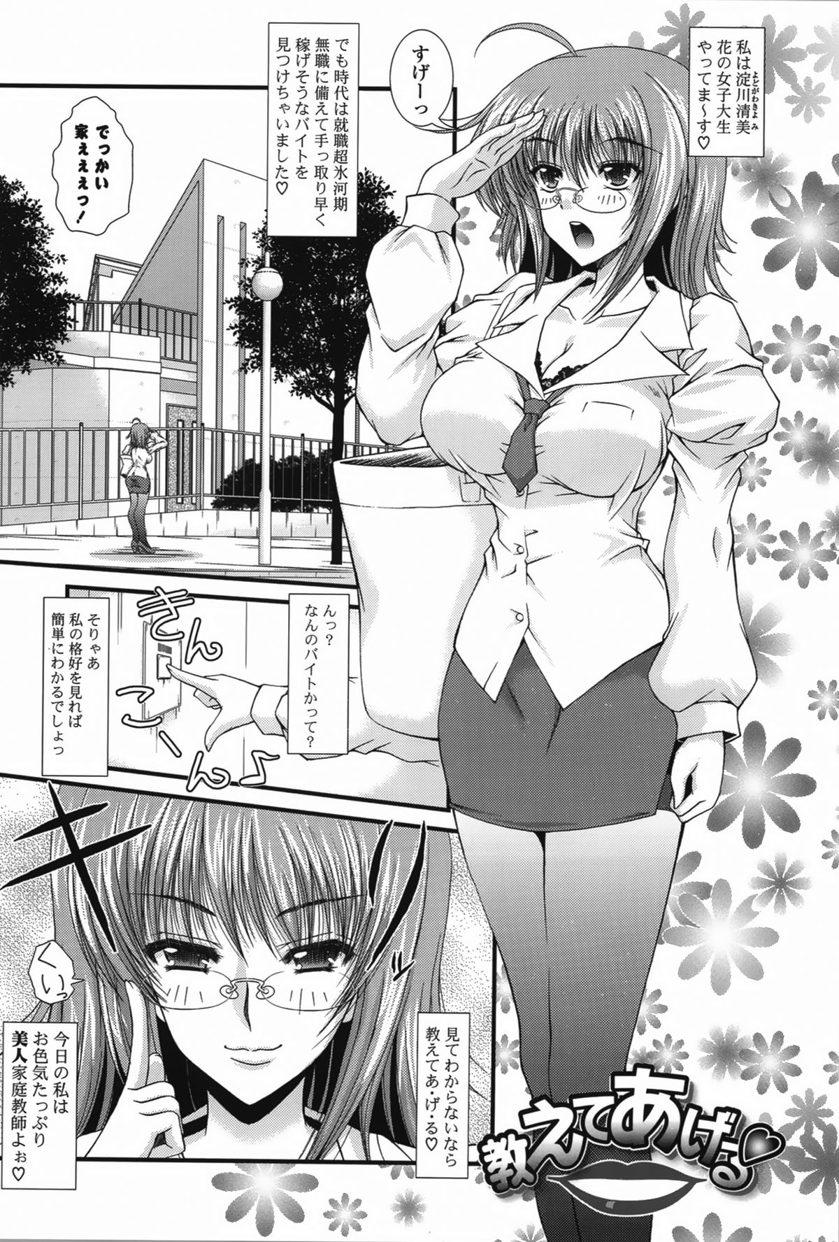 【エロ漫画】エロ下着で誘惑しちゃう巨乳のお姉さん…騎乗位やバックで生ハメ中出しイチャラブセックス【いまいずみあつし：教えてあげる】