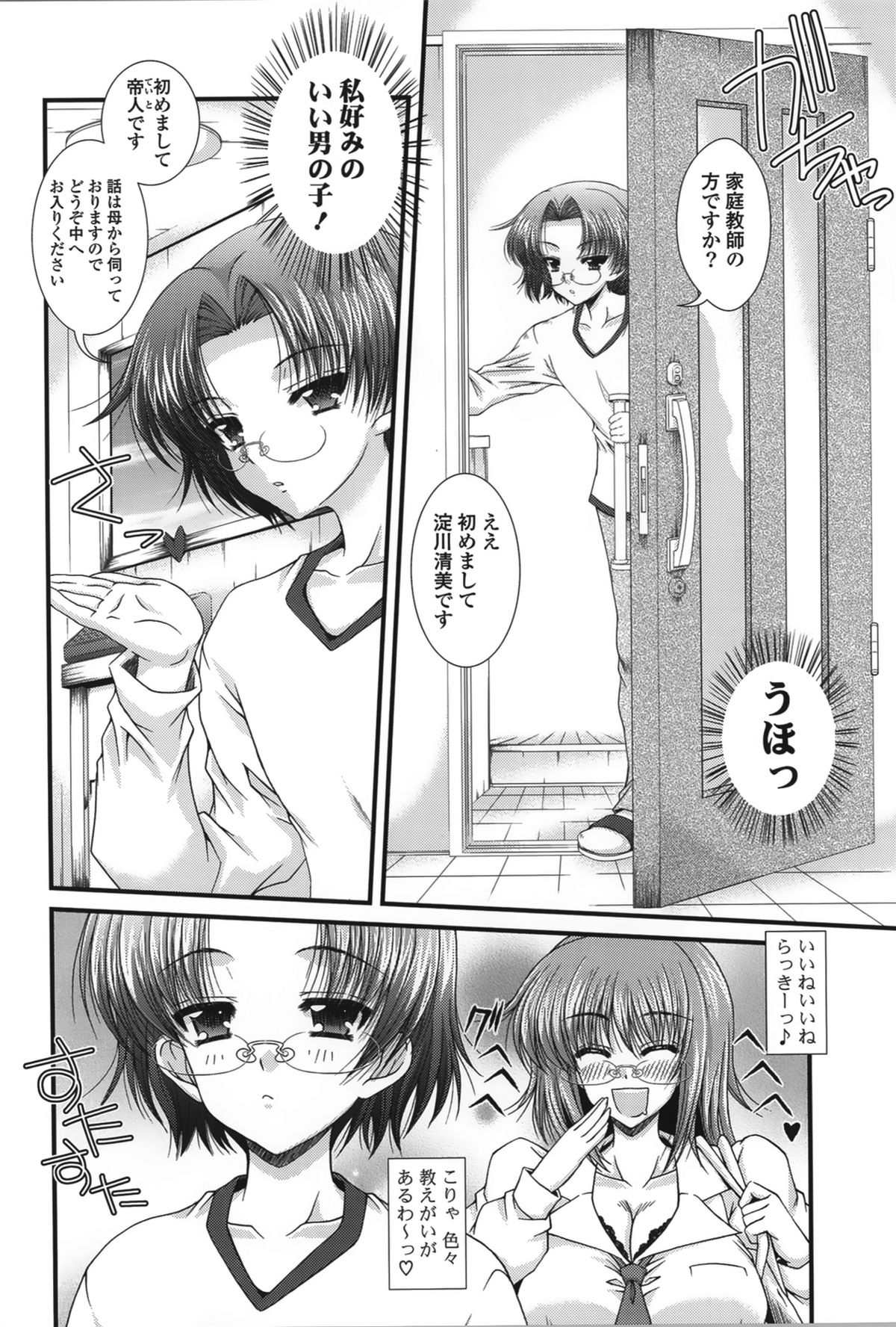 【エロ漫画】エロ下着で誘惑しちゃう巨乳のお姉さん…騎乗位やバックで生ハメ中出しイチャラブセックス【いまいずみあつし：教えてあげる】