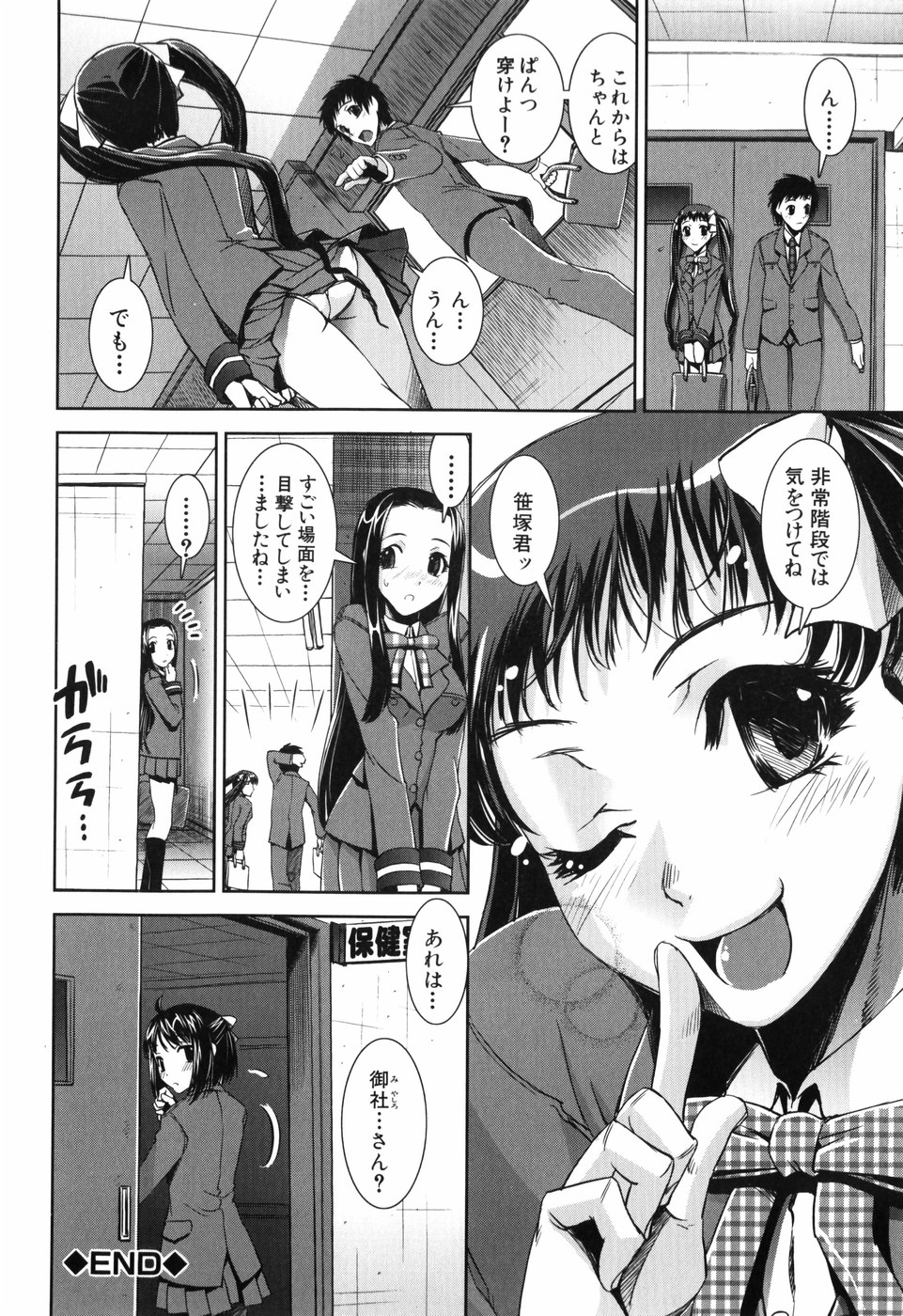 【エロ漫画】気になる男子に見られたくて非常階段をノーパンで歩く変態美少女JK…バナナの皮で滑ったら同時にノーパンまんこを見られて盛大に潮吹きしてしまい、保健室で激しいイチャラブ初セックスしておもらし絶頂【しなま：H-H-H トリプルエッチ 第２話】
